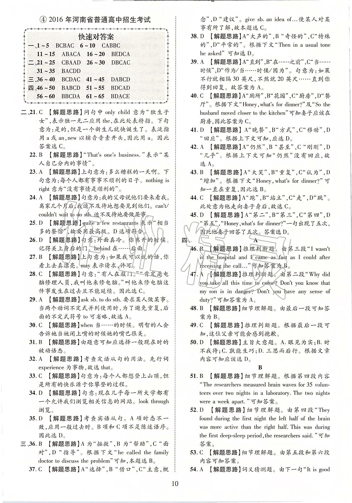 2020年优学教育河南中考试题精编九年级英语中考用书 第10页