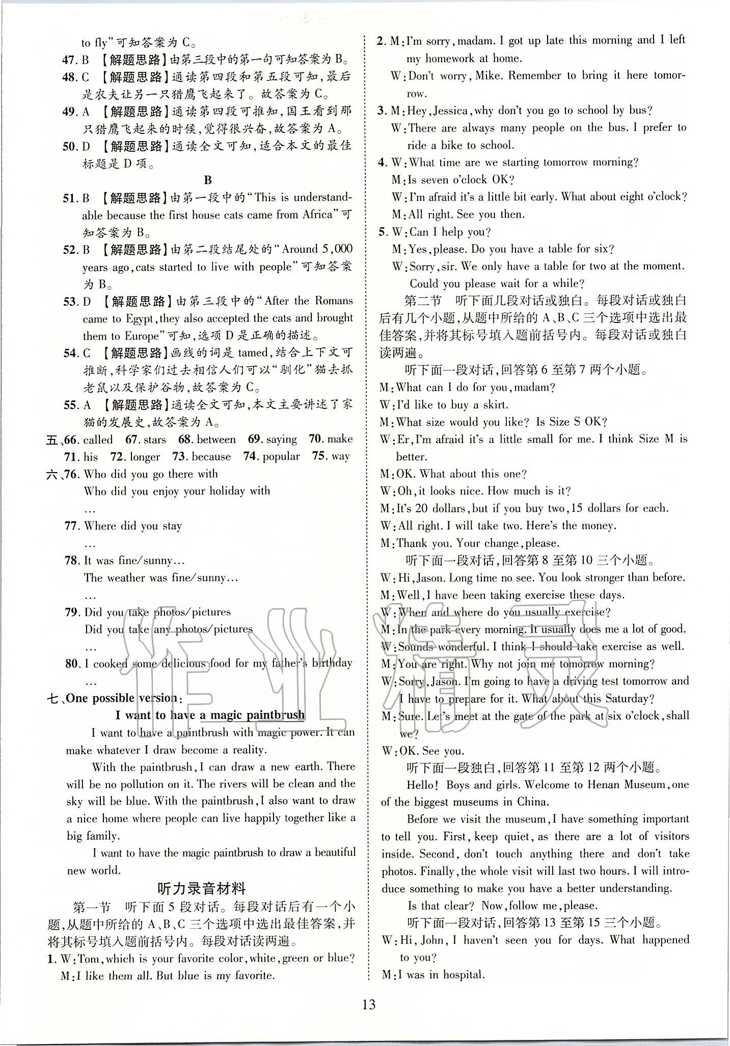 2020年優(yōu)學(xué)教育河南中考試題精編九年級(jí)英語(yǔ)中考用書 第13頁(yè)