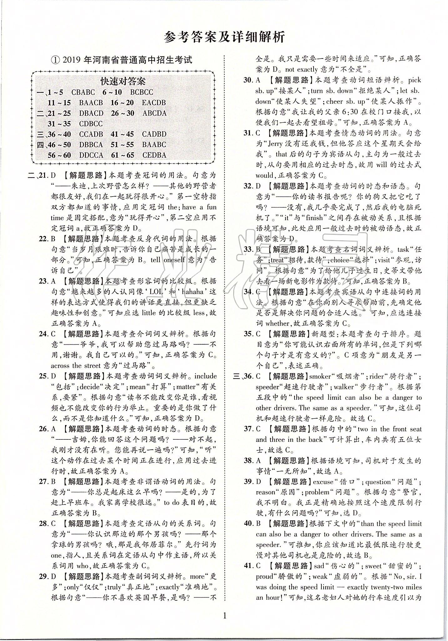 2020年优学教育河南中考试题精编九年级英语中考用书 第1页