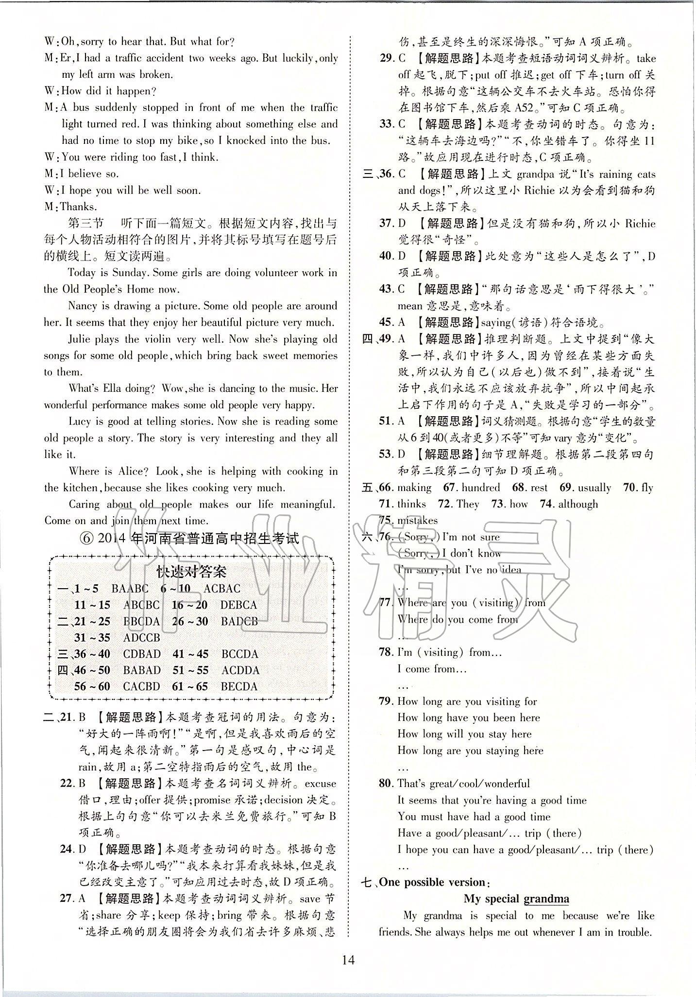 2020年優(yōu)學(xué)教育河南中考試題精編九年級英語中考用書 第14頁