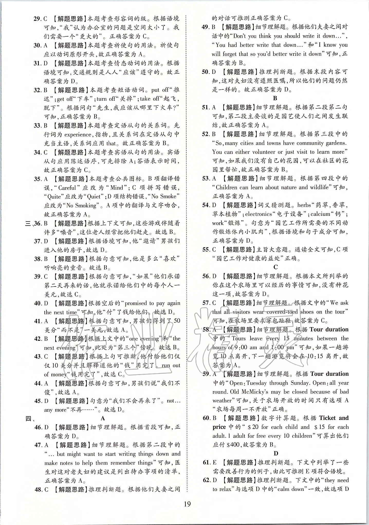 2020年优学教育河南中考试题精编九年级英语中考用书 第19页