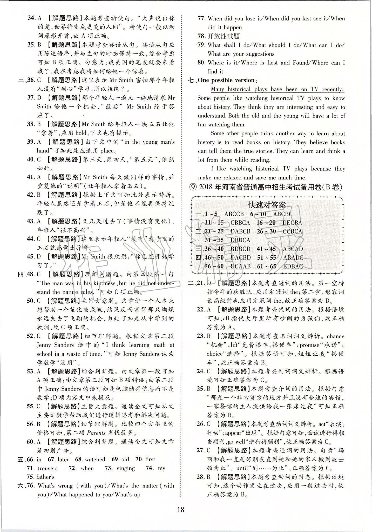 2020年優(yōu)學教育河南中考試題精編九年級英語中考用書 第18頁