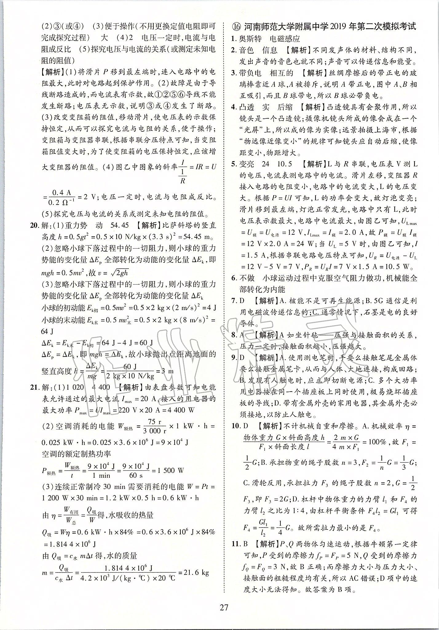 2019年优学教育河南中考试题精编九年级物理中考用书 第27页