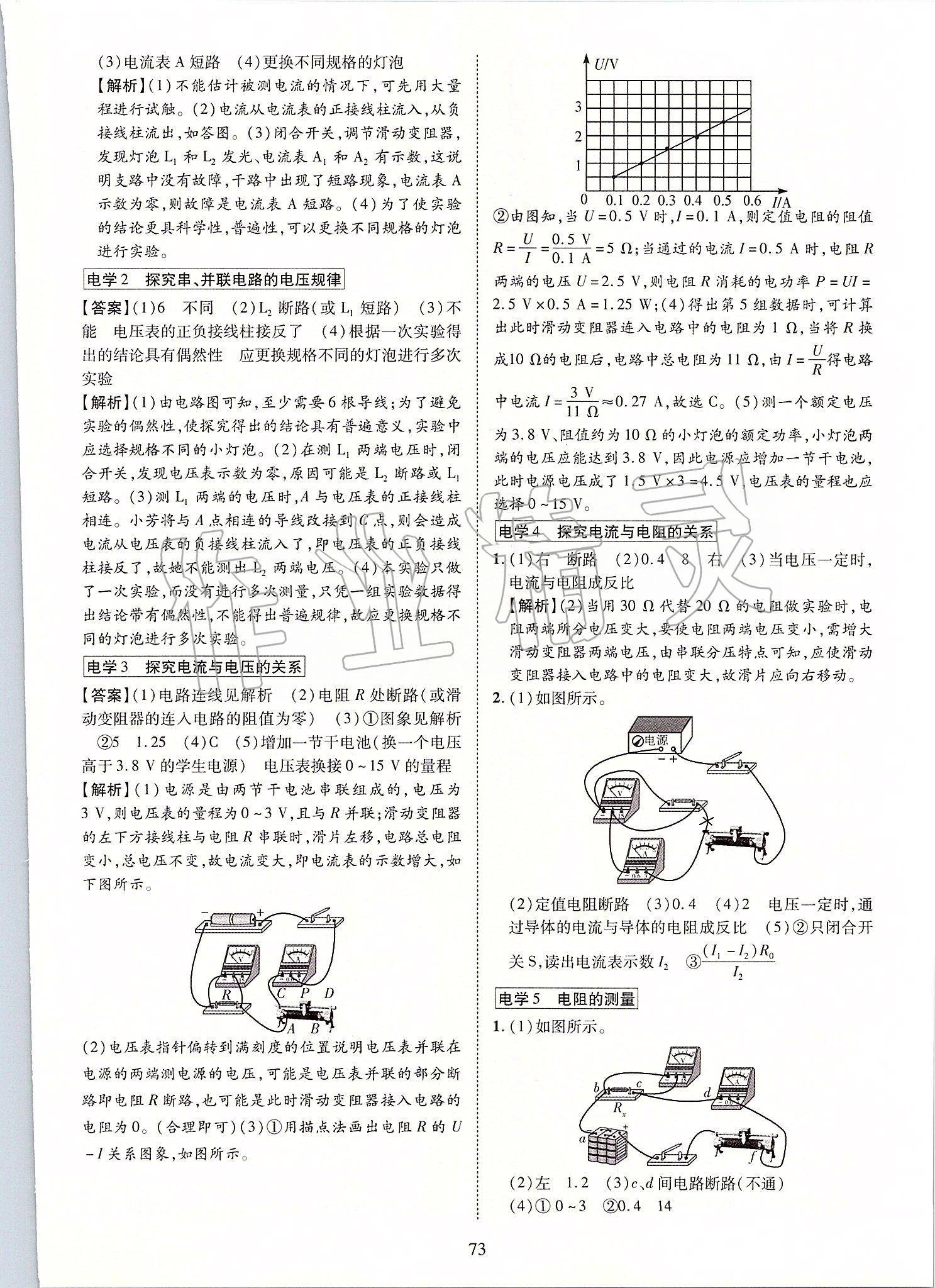 2019年优学教育河南中考试题精编九年级物理中考用书 第73页