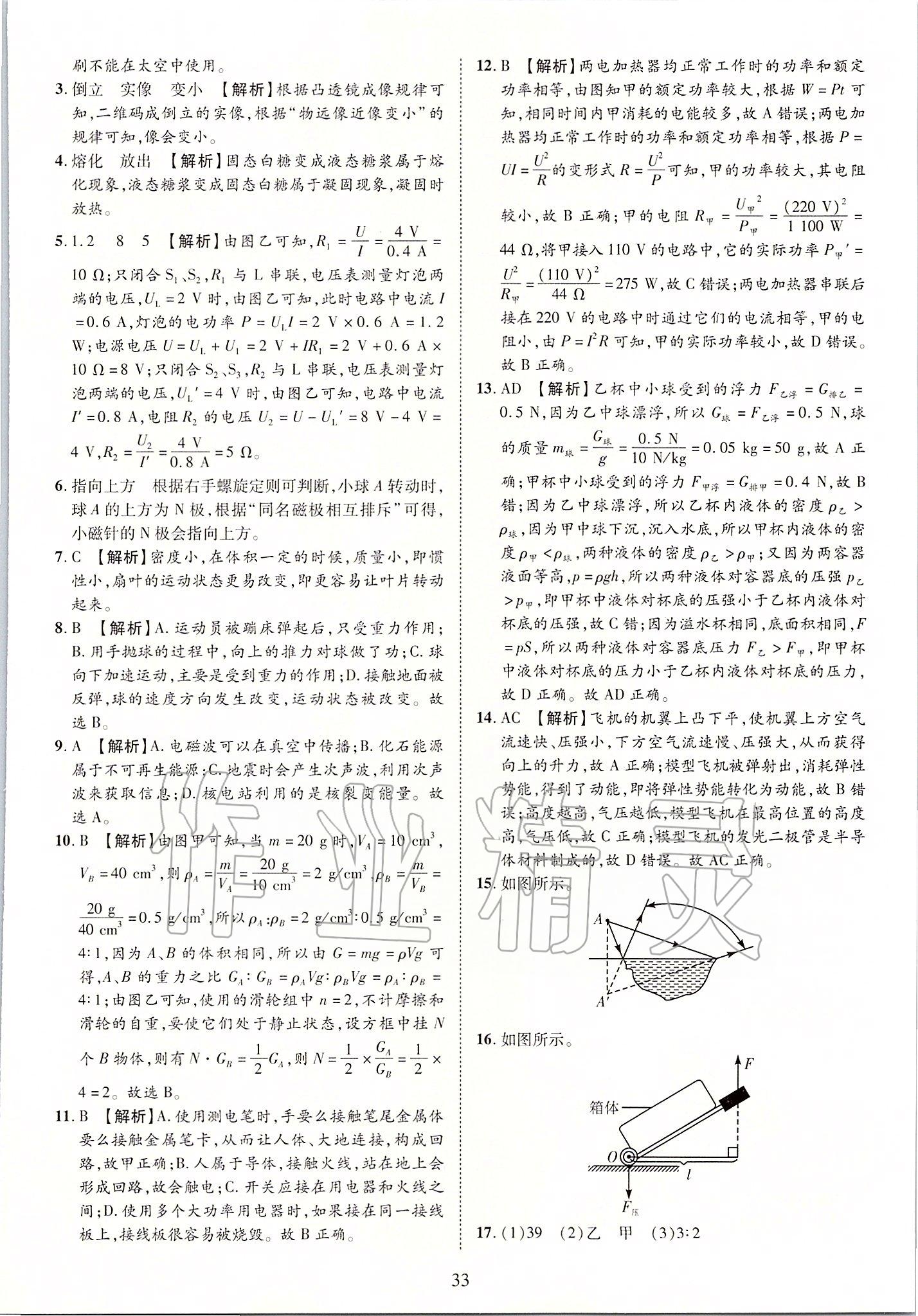 2019年优学教育河南中考试题精编九年级物理中考用书 第33页