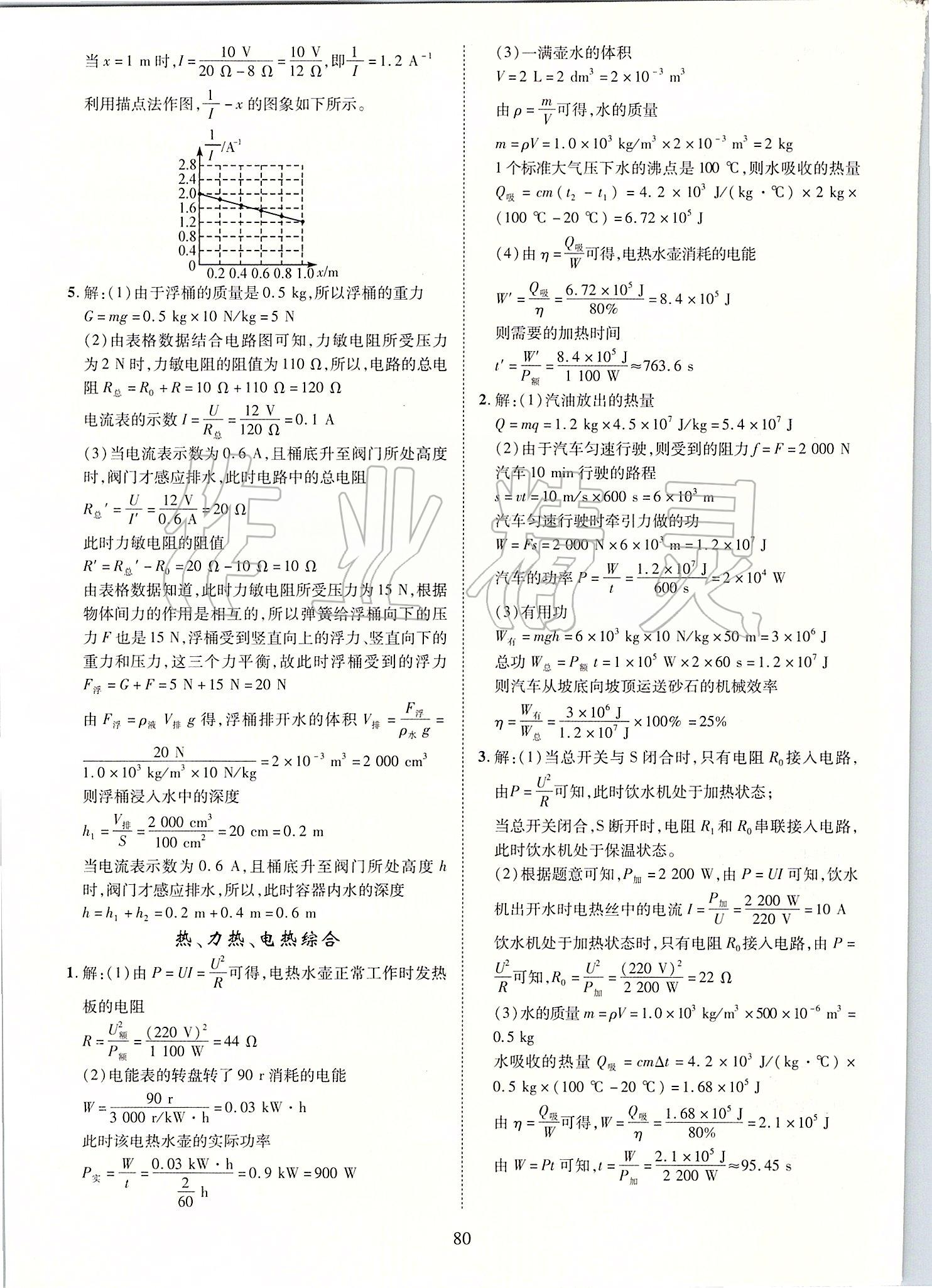 2019年優(yōu)學(xué)教育河南中考試題精編九年級物理中考用書 第80頁