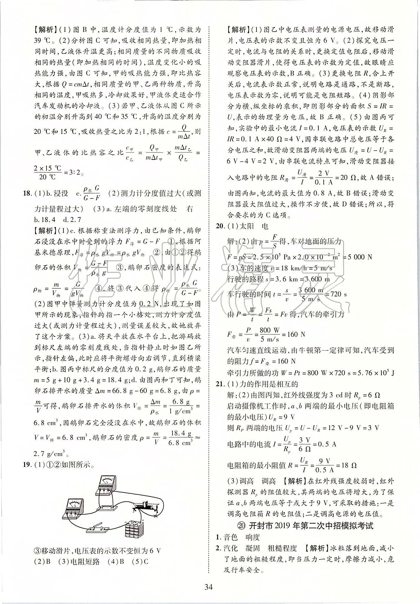 2019年优学教育河南中考试题精编九年级物理中考用书 第34页