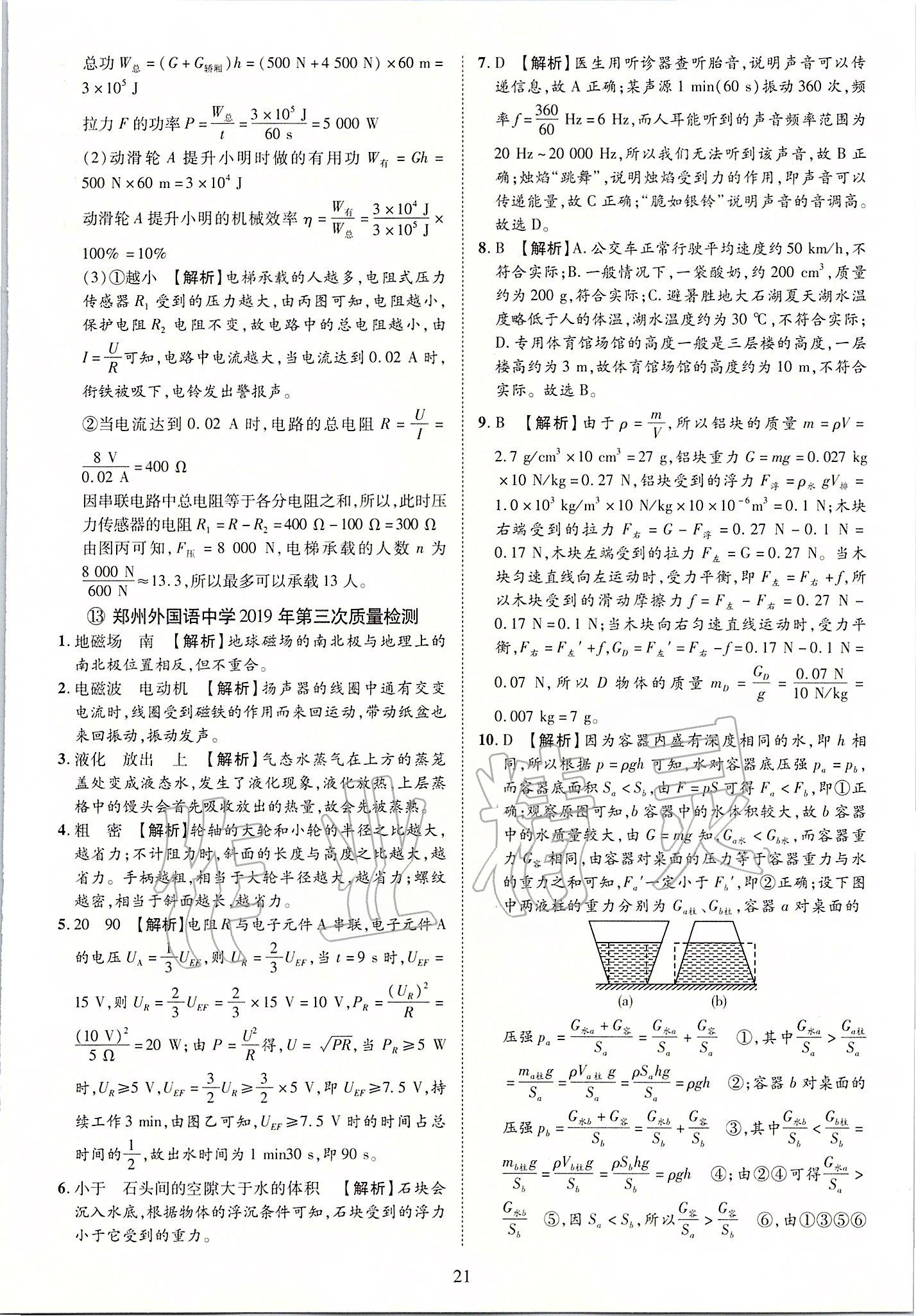 2019年优学教育河南中考试题精编九年级物理中考用书 第21页