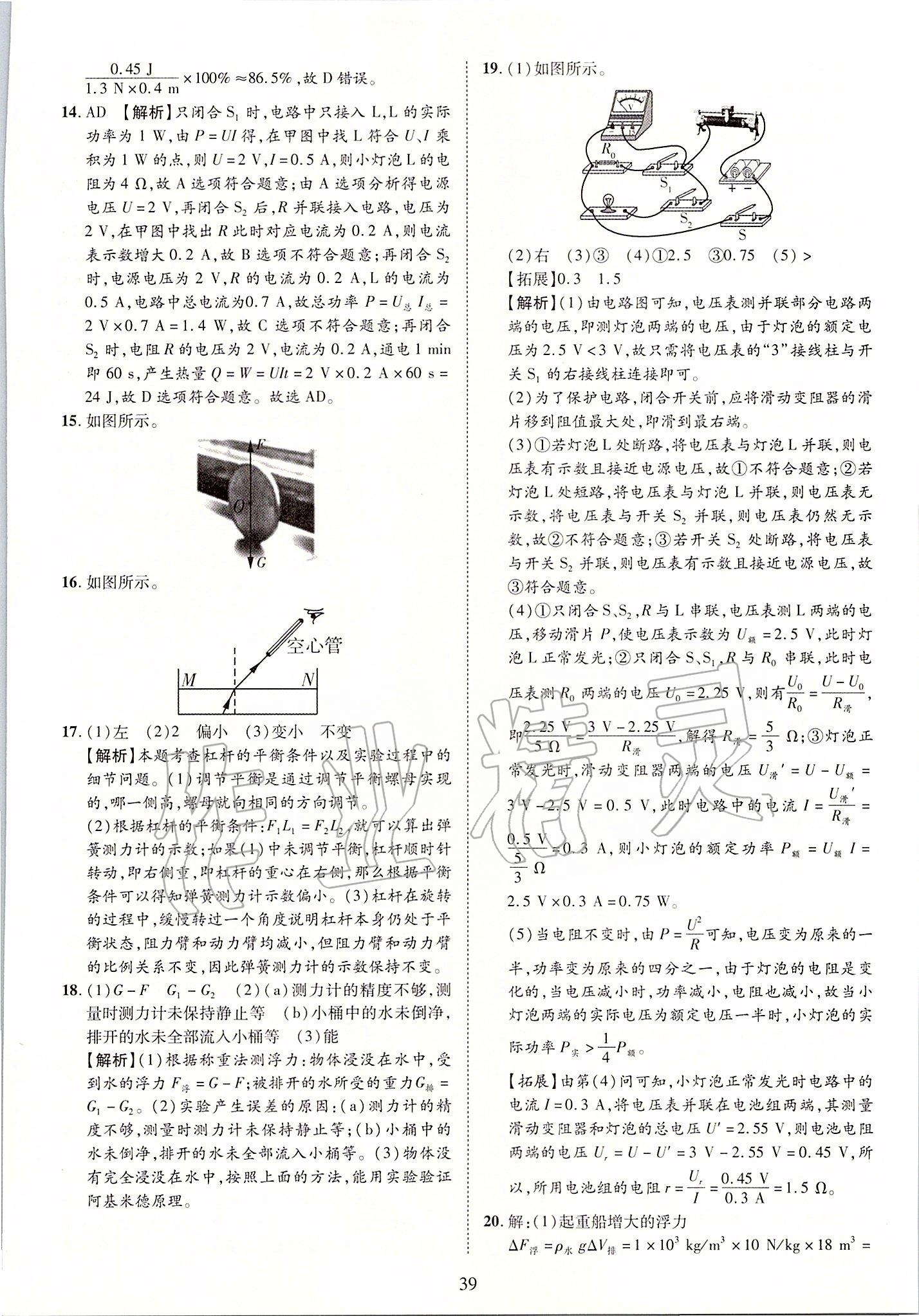 2019年優(yōu)學(xué)教育河南中考試題精編九年級(jí)物理中考用書(shū) 第39頁(yè)