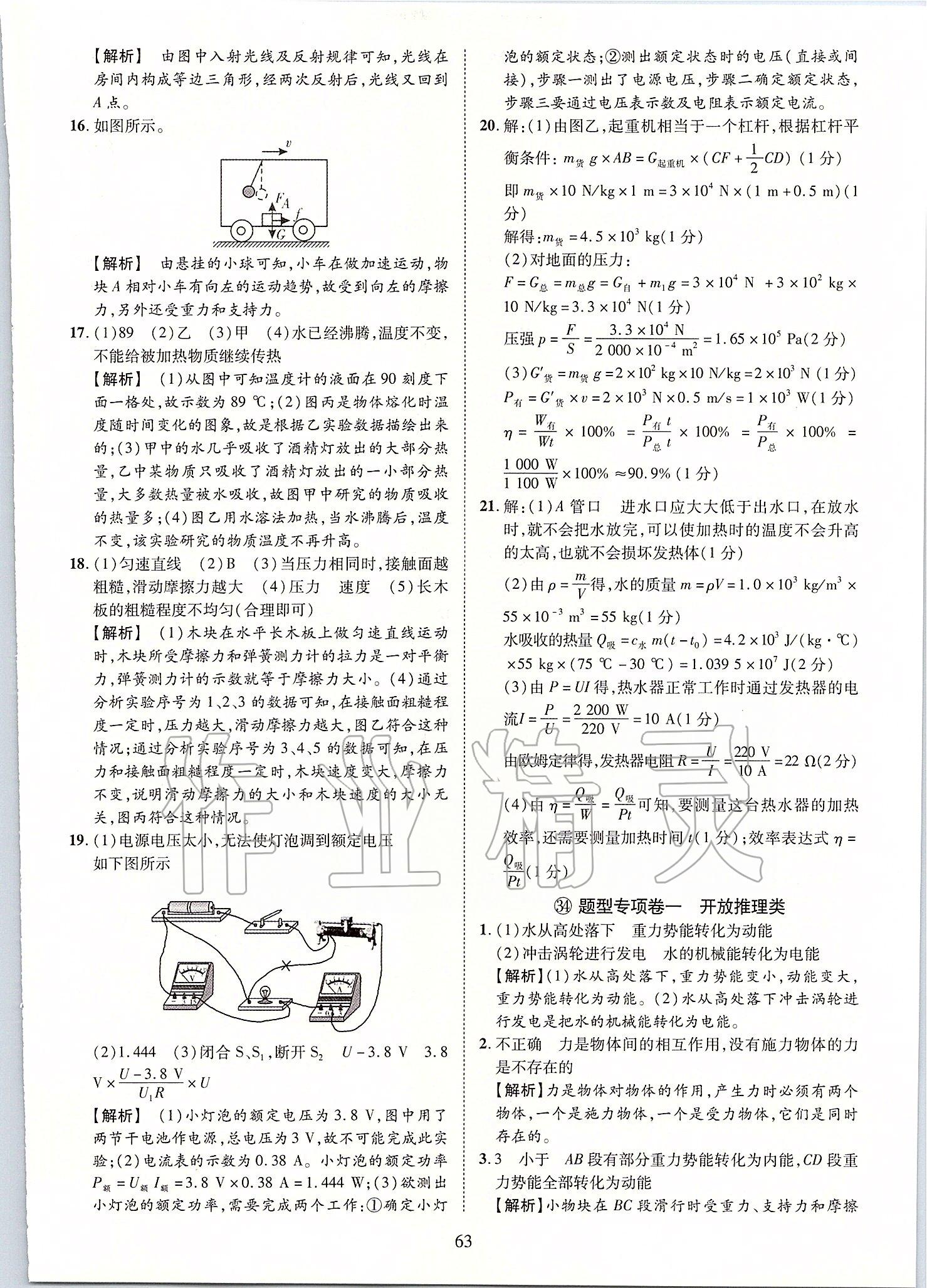 2019年优学教育河南中考试题精编九年级物理中考用书 第63页