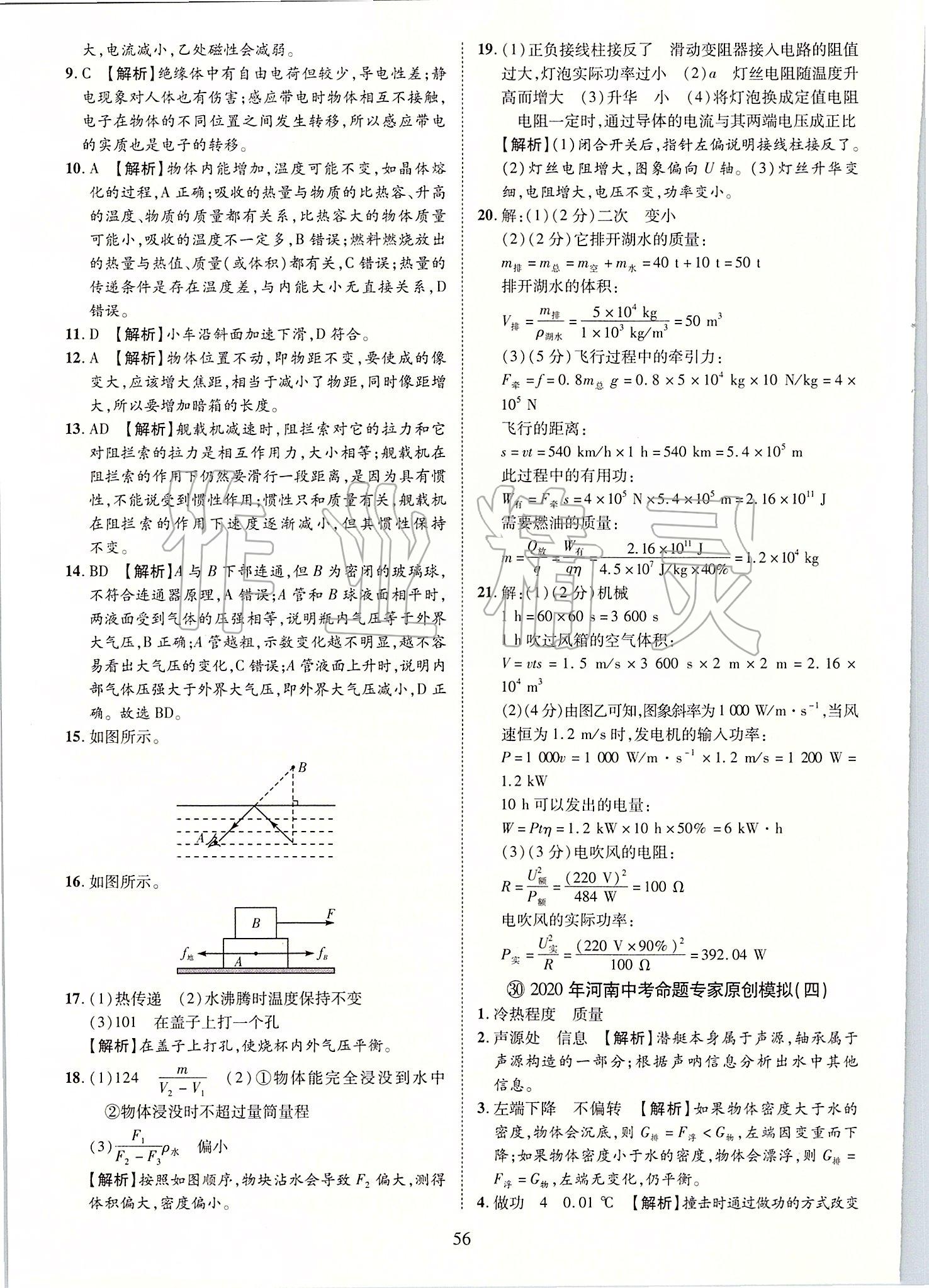 2019年优学教育河南中考试题精编九年级物理中考用书 第56页