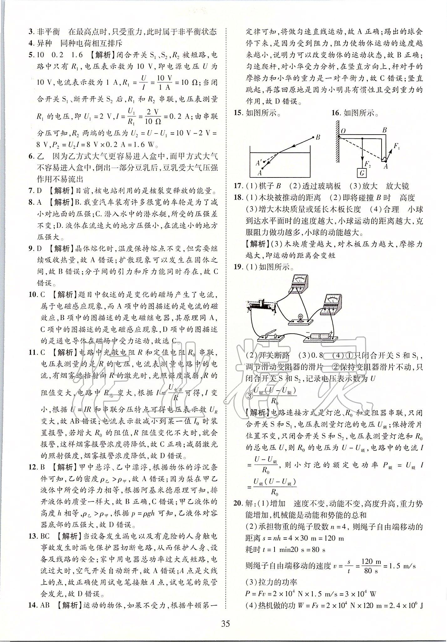 2019年優(yōu)學(xué)教育河南中考試題精編九年級物理中考用書 第35頁