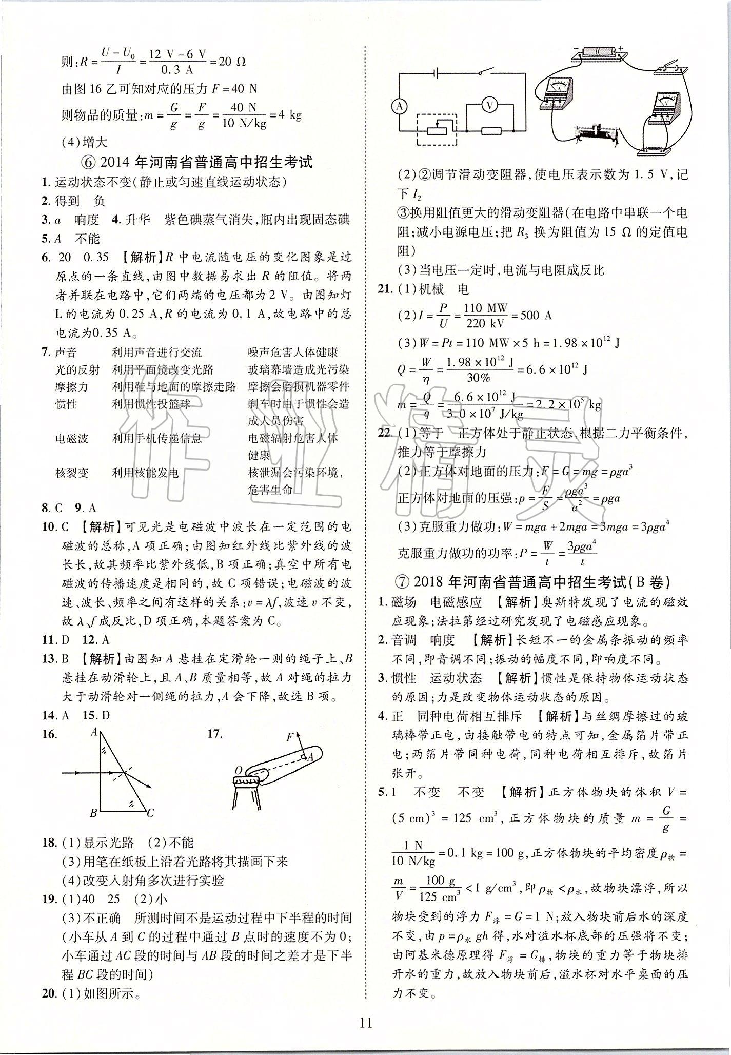 2019年优学教育河南中考试题精编九年级物理中考用书 第11页