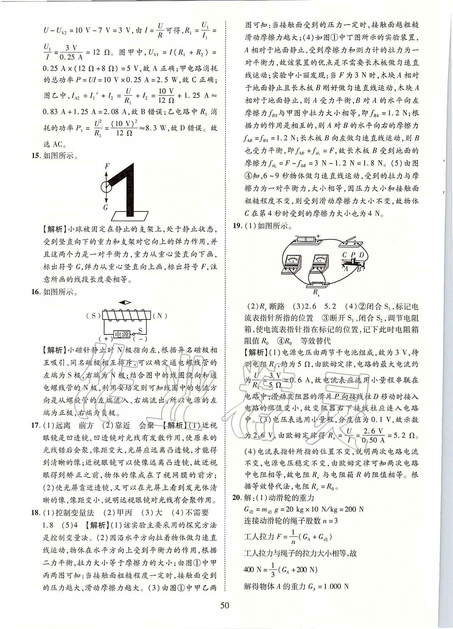 2019年優(yōu)學教育河南中考試題精編九年級物理中考用書 第50頁