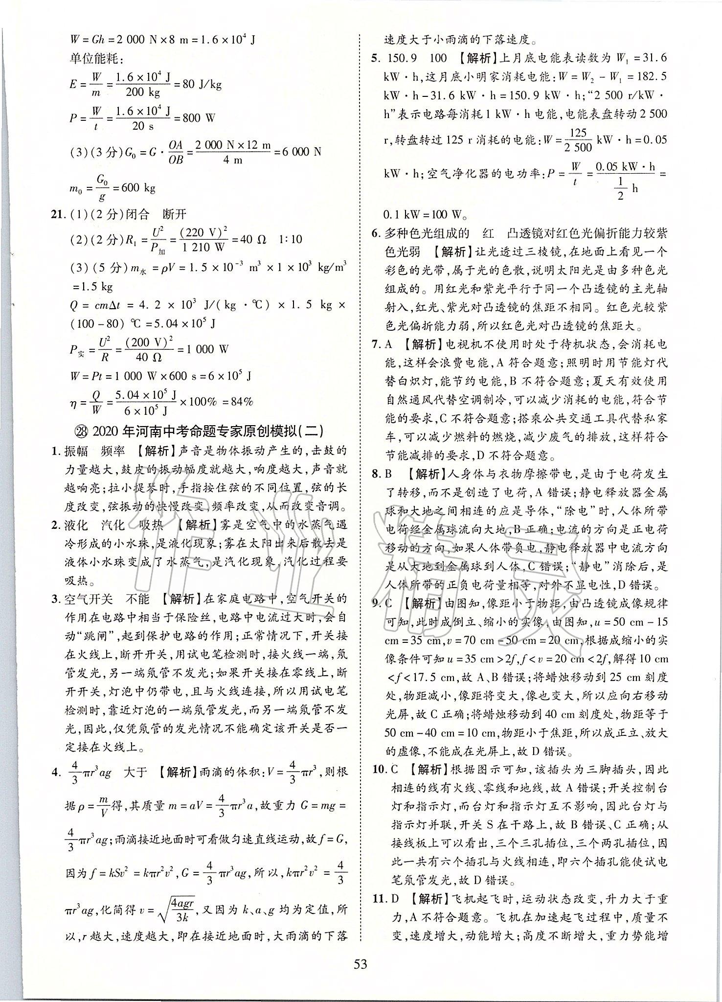 2019年优学教育河南中考试题精编九年级物理中考用书 第53页