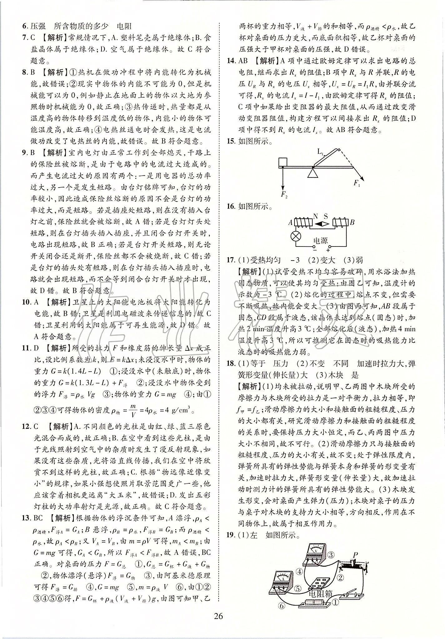 2019年優(yōu)學(xué)教育河南中考試題精編九年級(jí)物理中考用書 第26頁(yè)