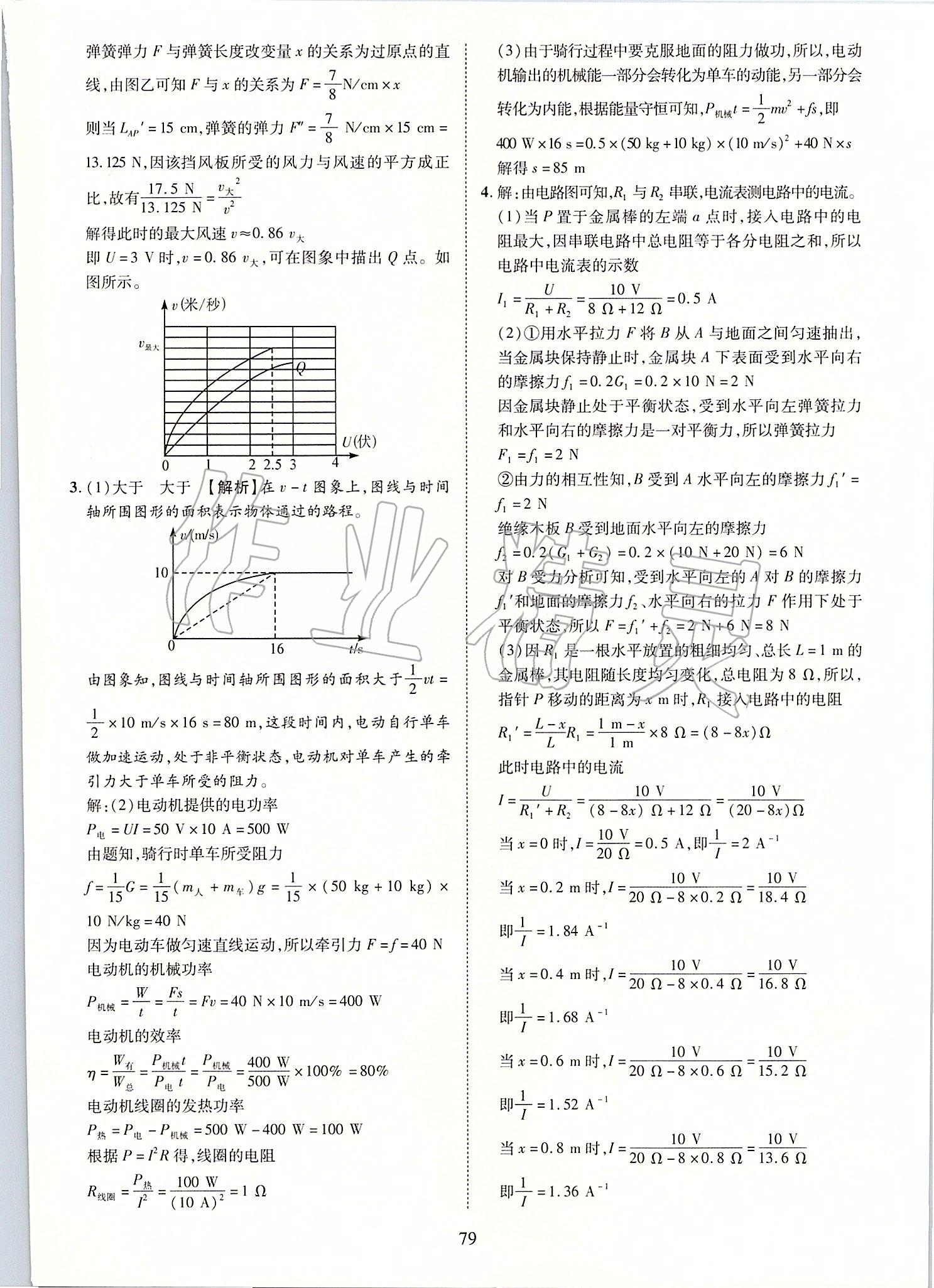 2019年优学教育河南中考试题精编九年级物理中考用书 第79页