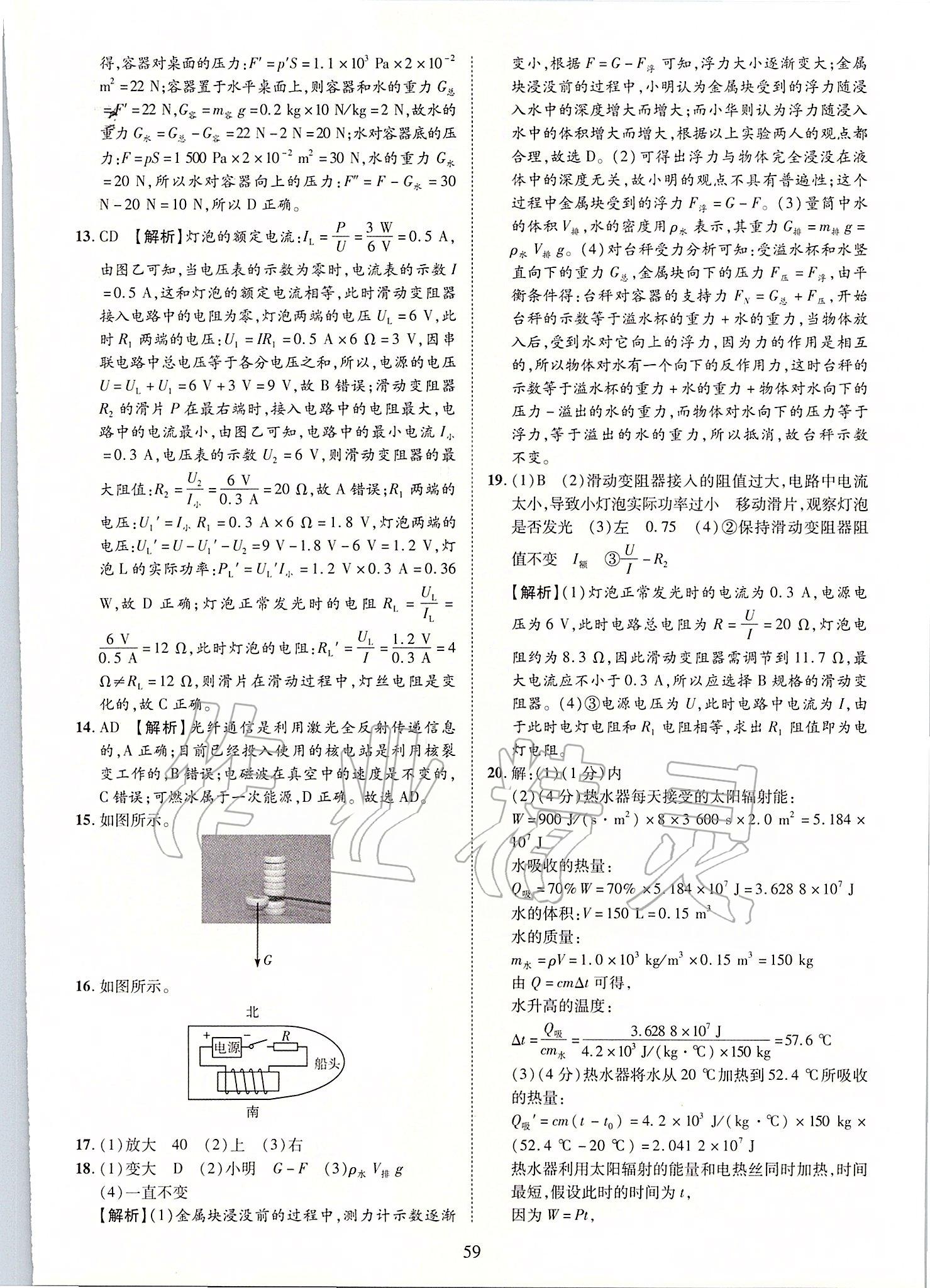 2019年优学教育河南中考试题精编九年级物理中考用书 第59页