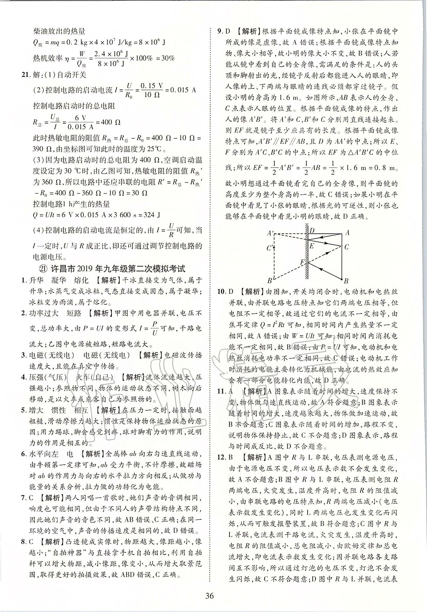 2019年优学教育河南中考试题精编九年级物理中考用书 第36页