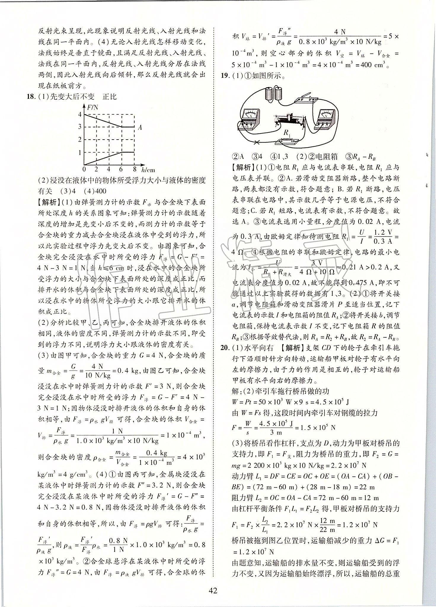 2019年優(yōu)學(xué)教育河南中考試題精編九年級(jí)物理中考用書 第42頁(yè)