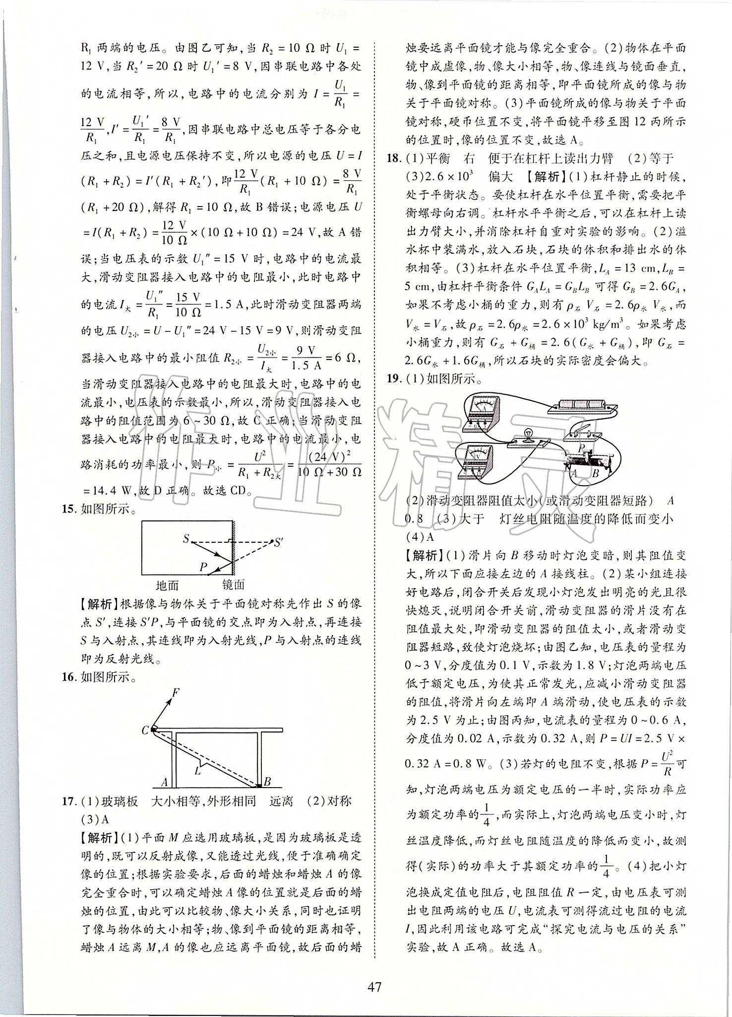 2019年优学教育河南中考试题精编九年级物理中考用书 第47页