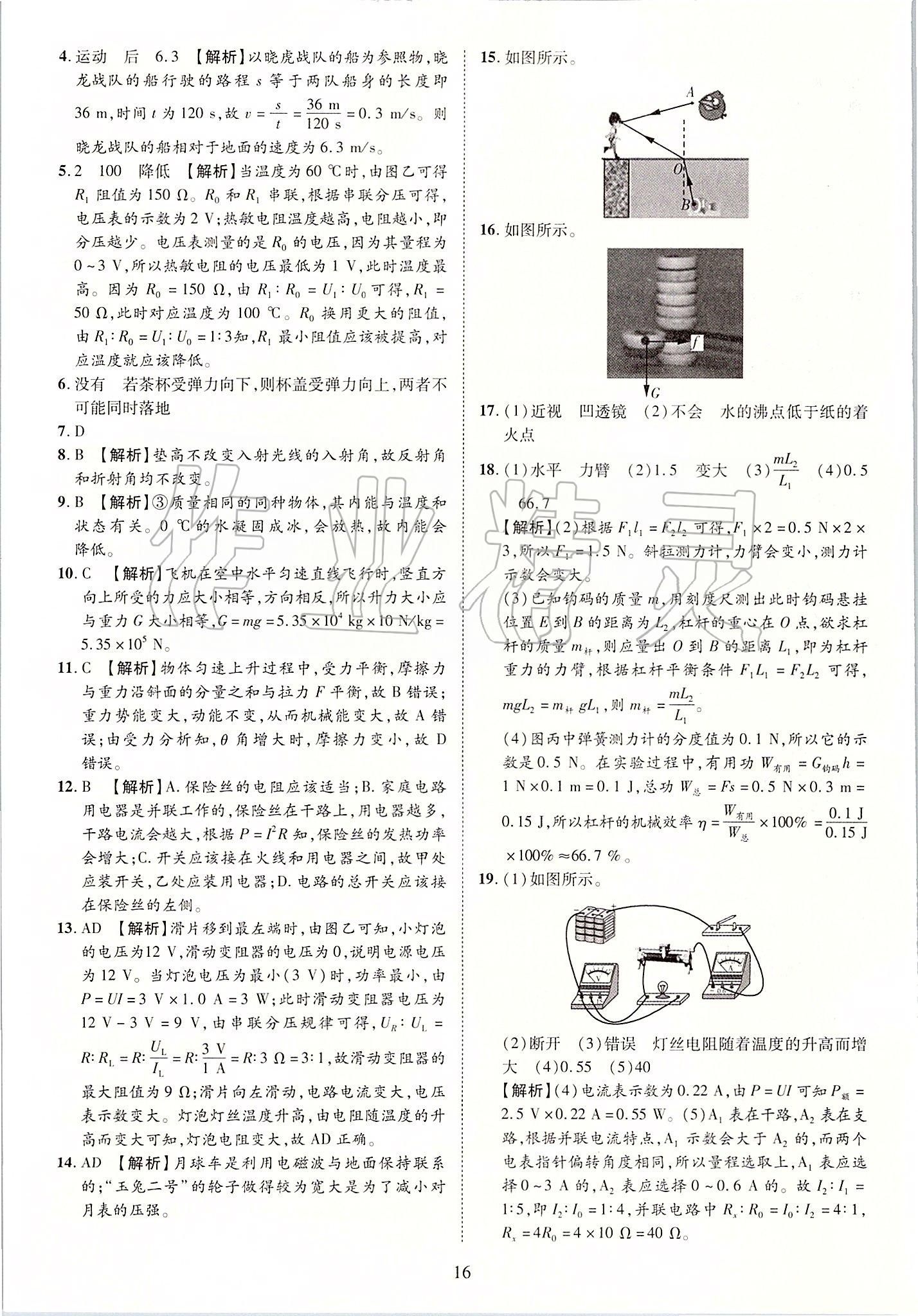 2019年優(yōu)學(xué)教育河南中考試題精編九年級物理中考用書 第16頁