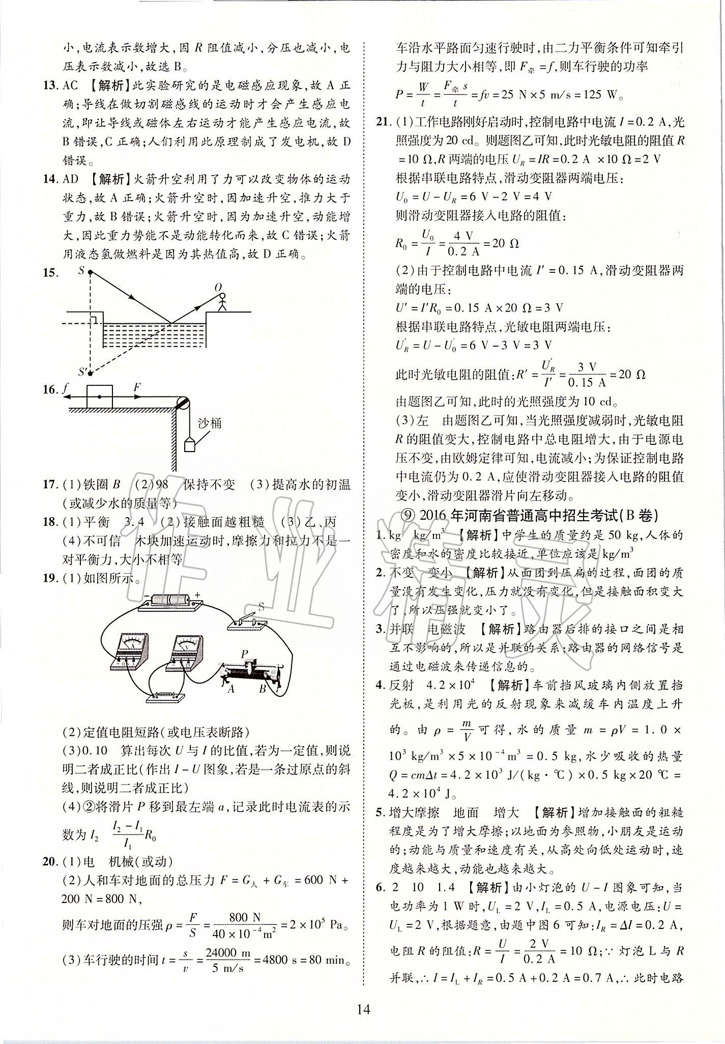 2019年優(yōu)學(xué)教育河南中考試題精編九年級物理中考用書 第14頁