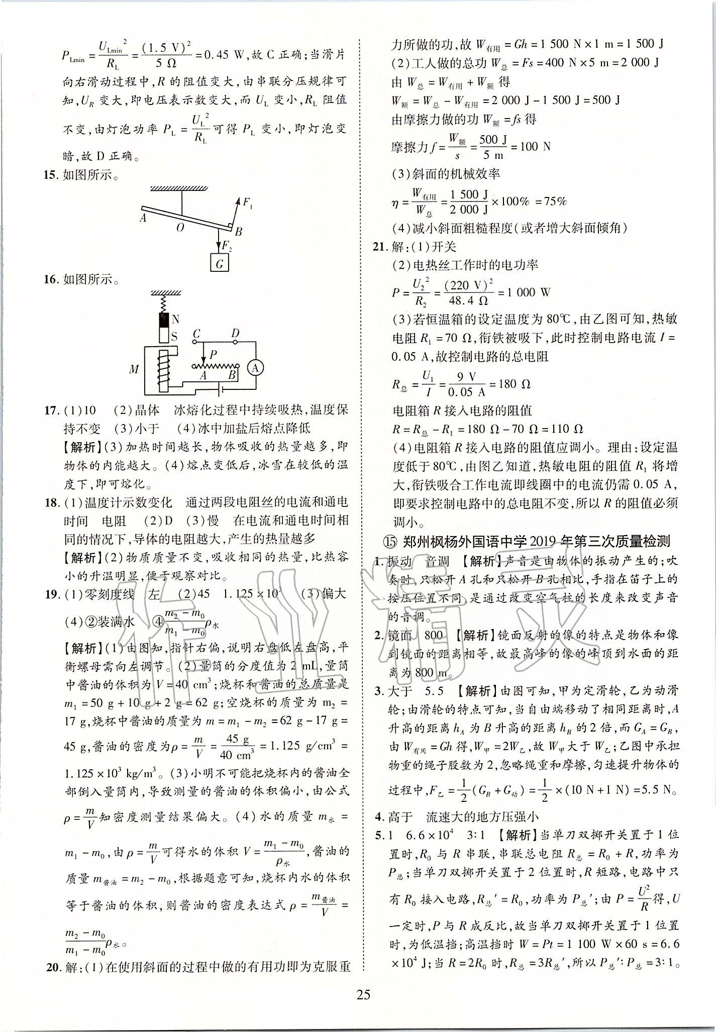 2019年優(yōu)學(xué)教育河南中考試題精編九年級物理中考用書 第25頁