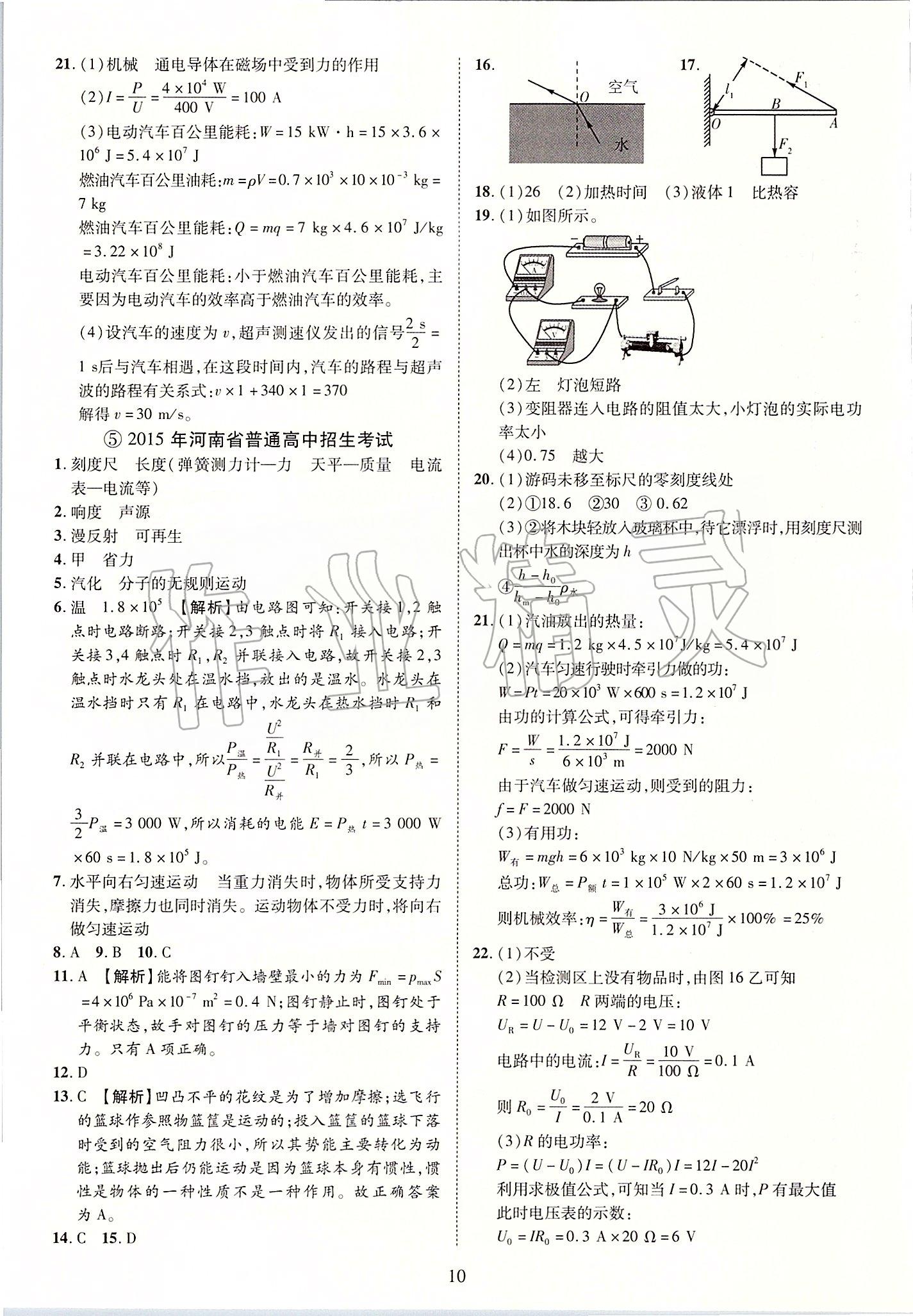 2019年优学教育河南中考试题精编九年级物理中考用书 第10页