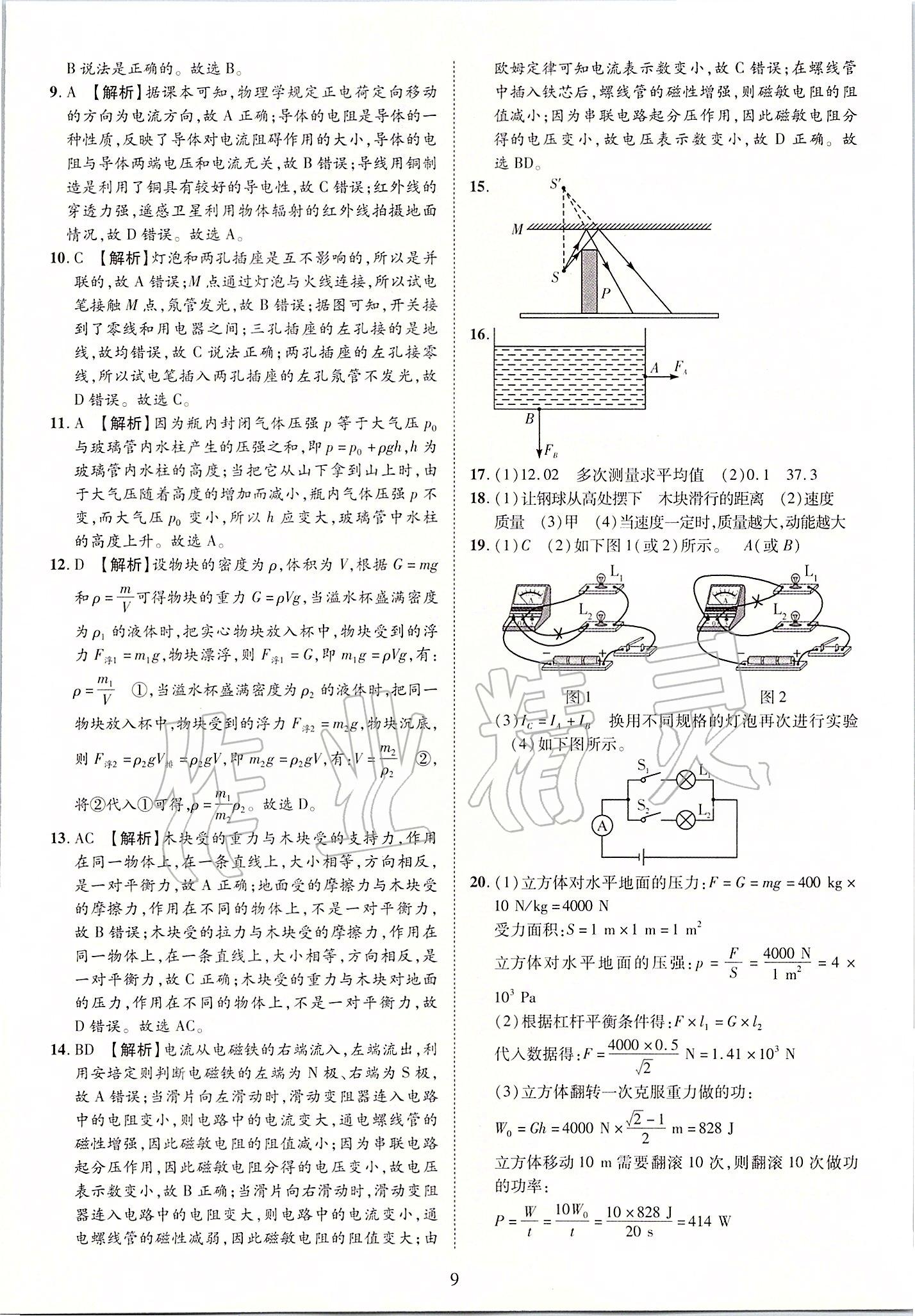 2019年優(yōu)學(xué)教育河南中考試題精編九年級(jí)物理中考用書 第9頁