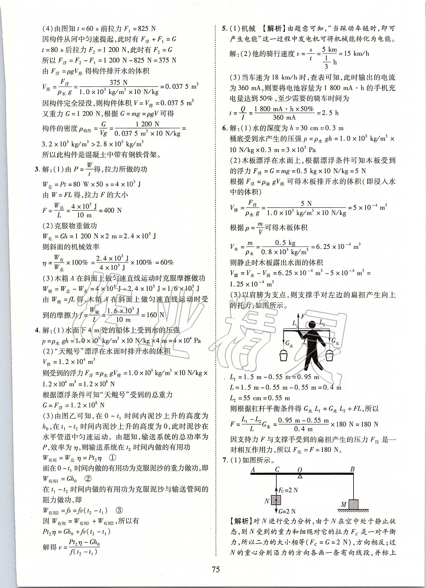 2019年优学教育河南中考试题精编九年级物理中考用书 第75页