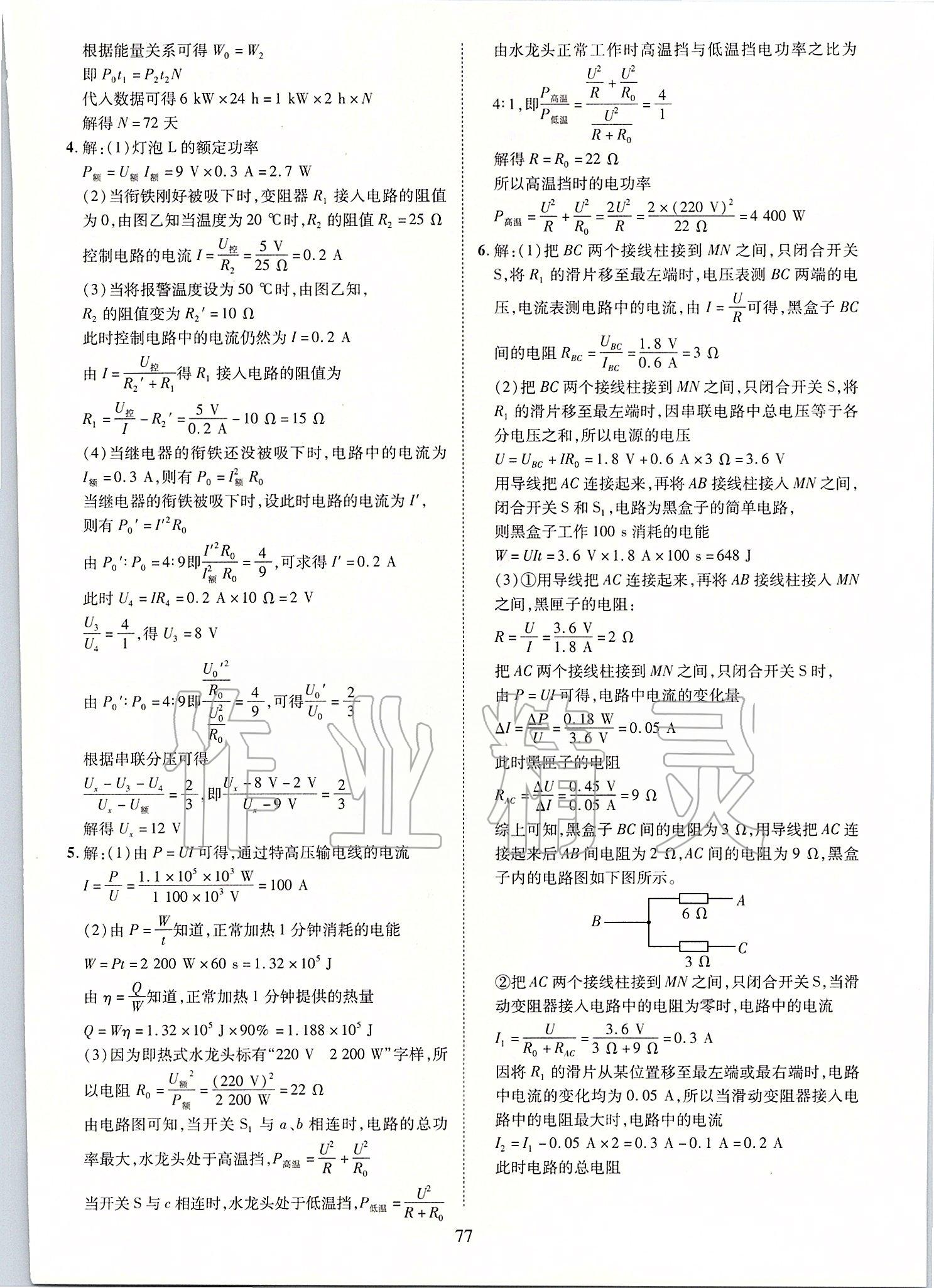 2019年优学教育河南中考试题精编九年级物理中考用书 第77页