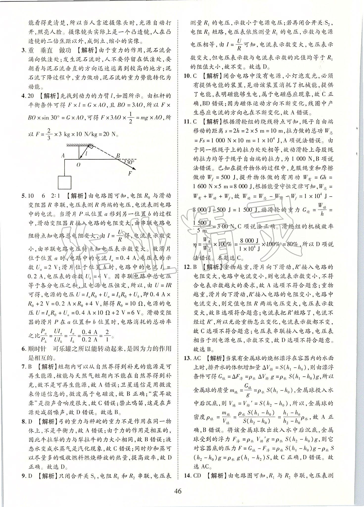 2019年优学教育河南中考试题精编九年级物理中考用书 第46页