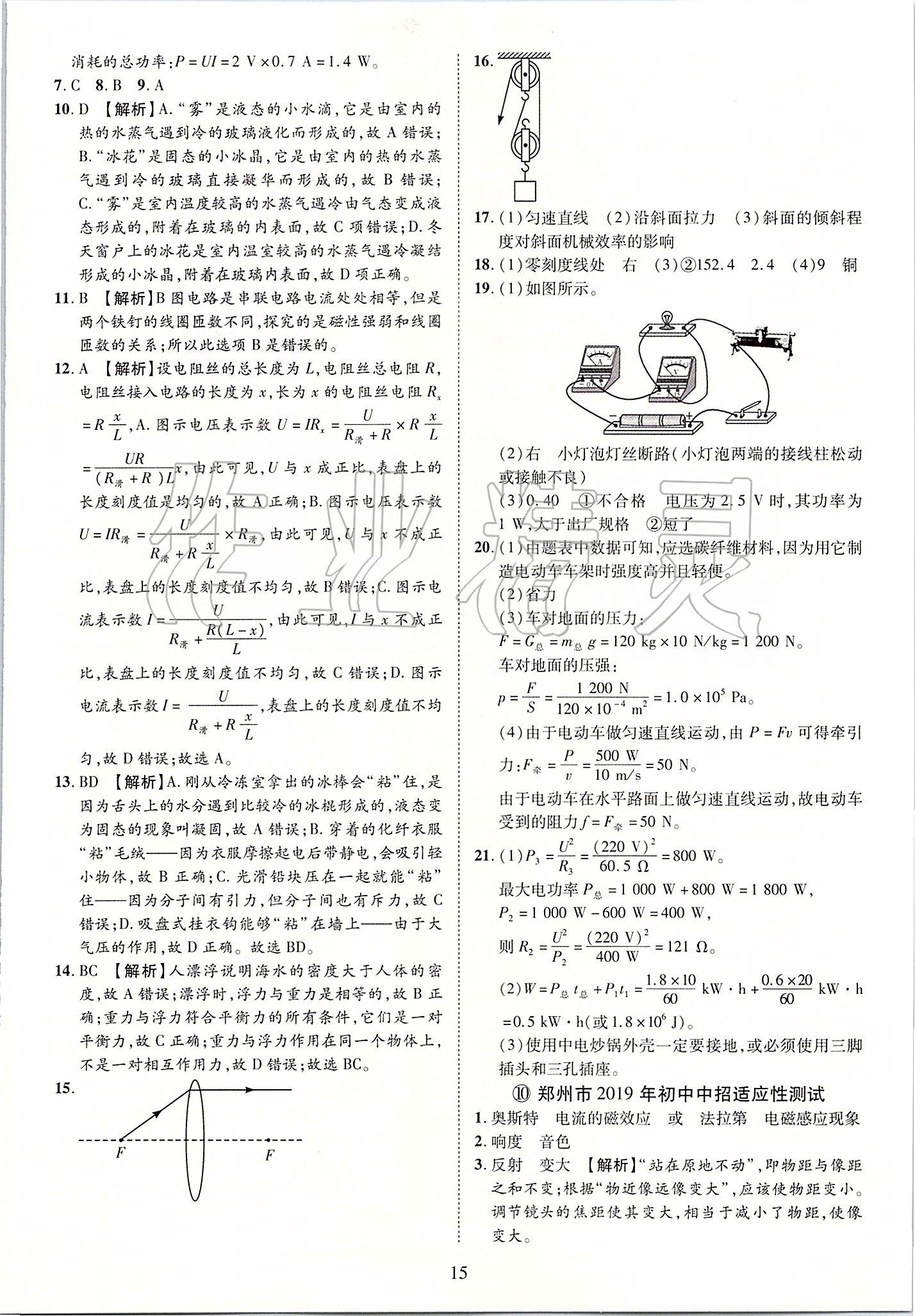 2019年優(yōu)學(xué)教育河南中考試題精編九年級物理中考用書 第15頁