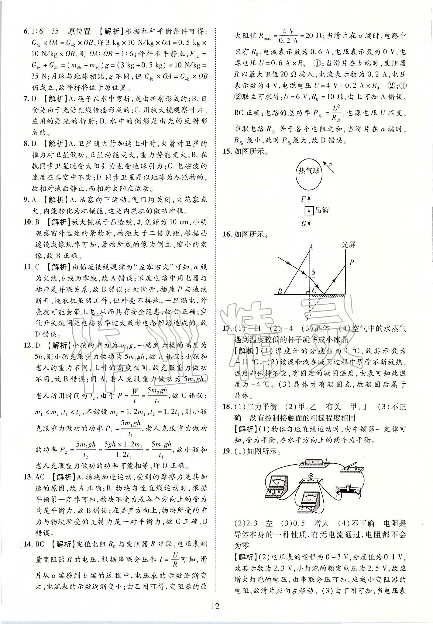 2019年優(yōu)學教育河南中考試題精編九年級物理中考用書 第12頁