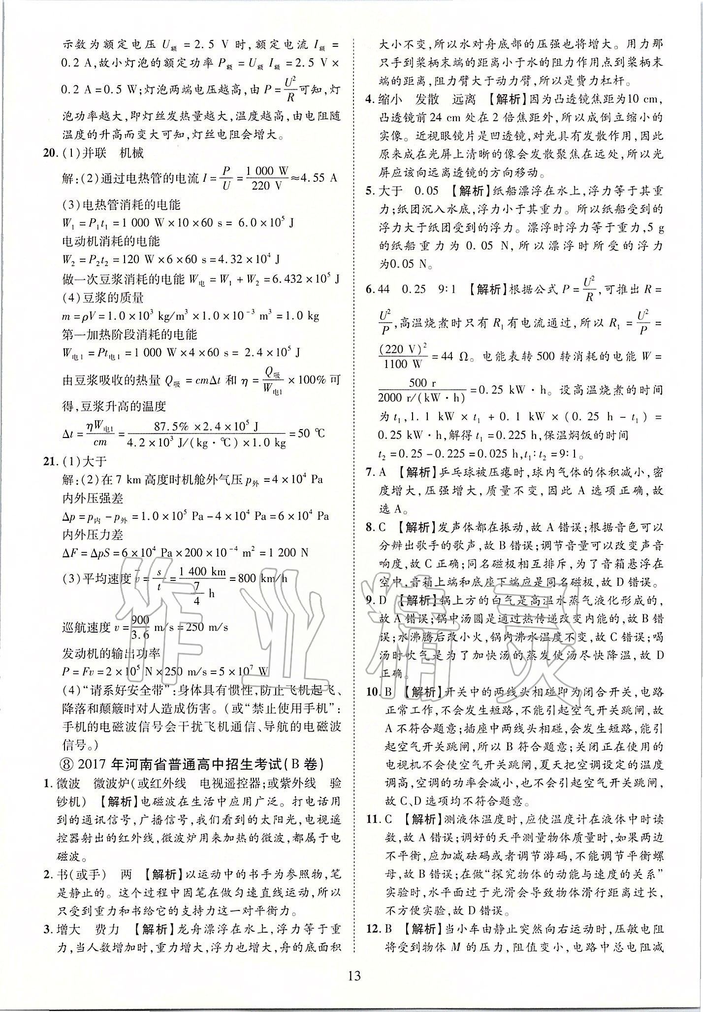 2019年优学教育河南中考试题精编九年级物理中考用书 第13页