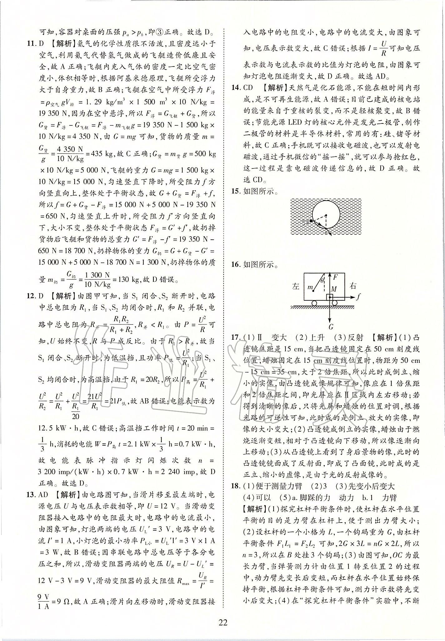 2019年优学教育河南中考试题精编九年级物理中考用书 第22页