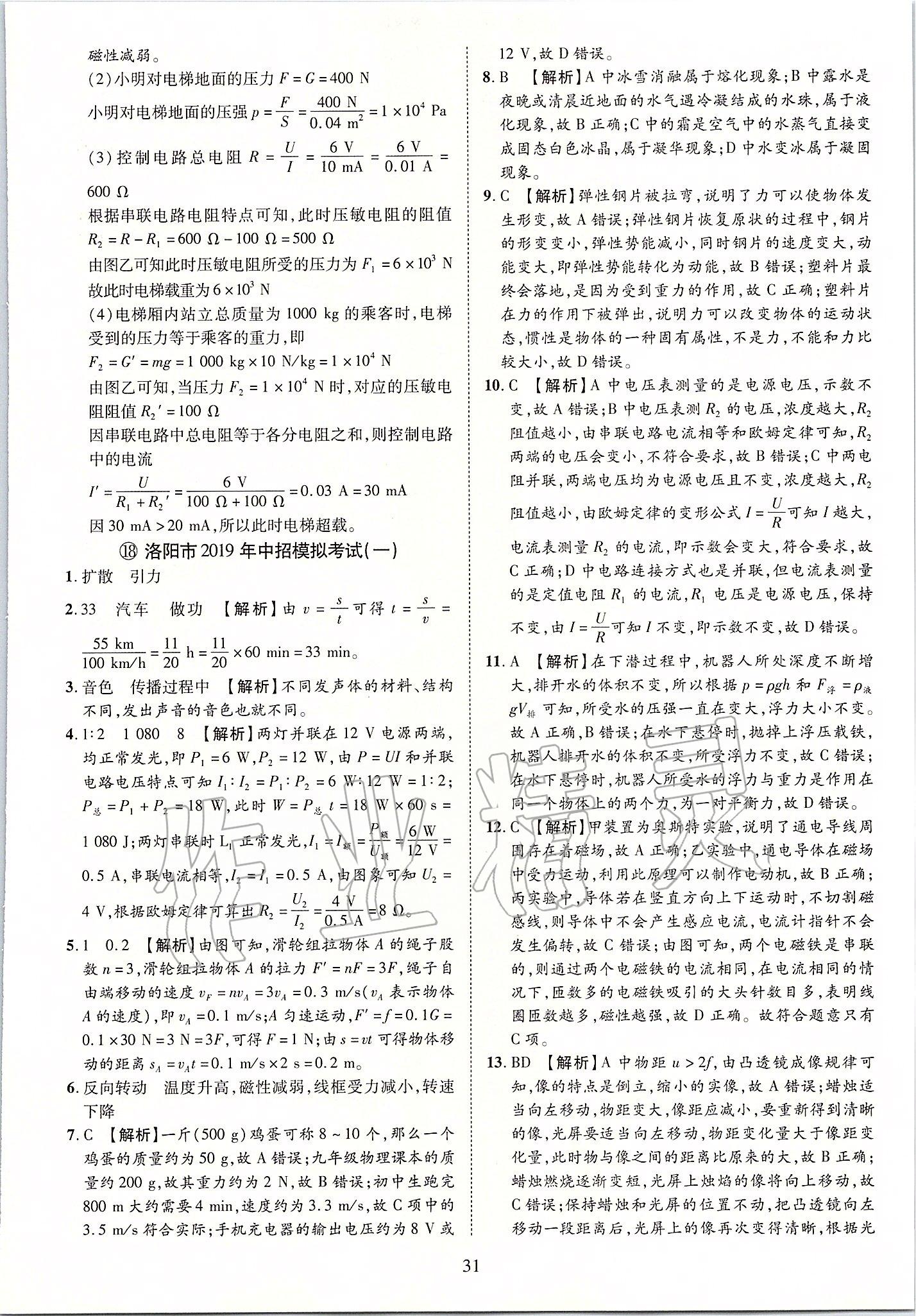 2019年优学教育河南中考试题精编九年级物理中考用书 第31页