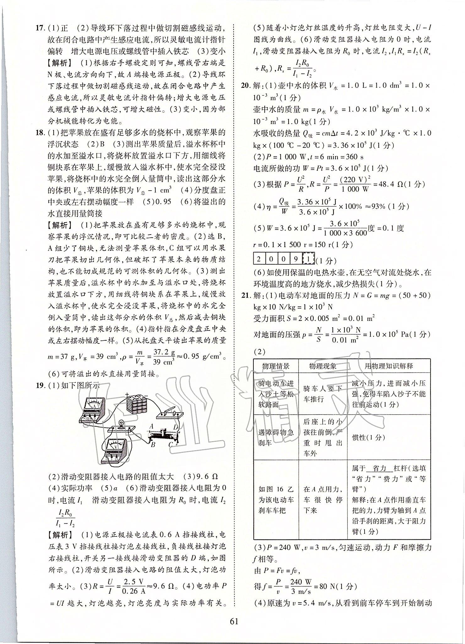 2019年优学教育河南中考试题精编九年级物理中考用书 第61页