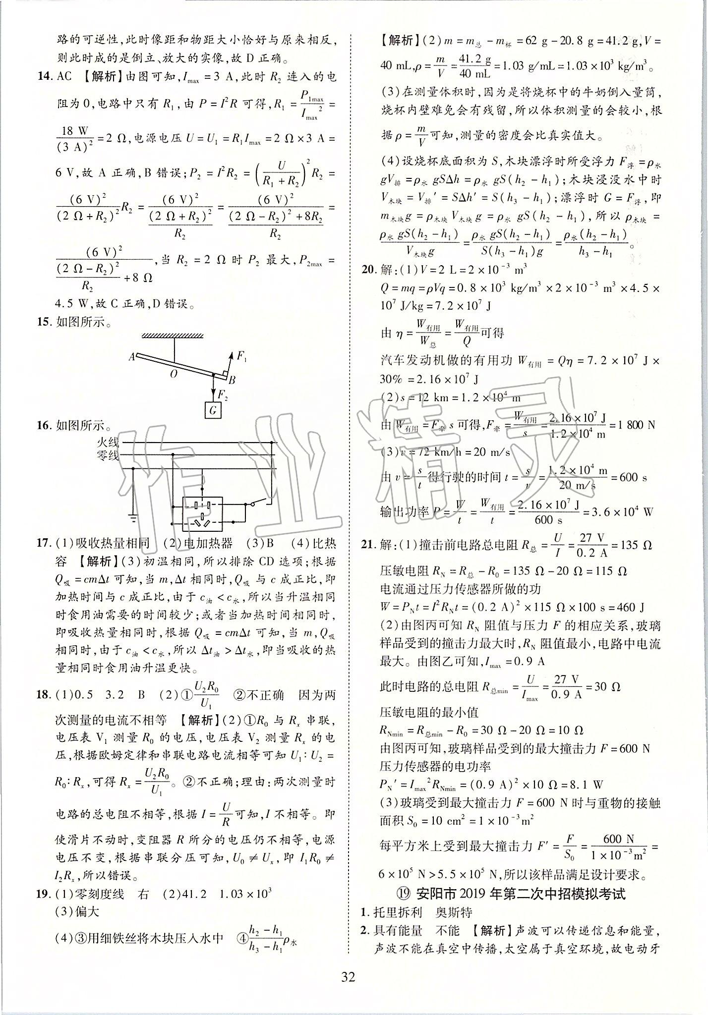 2019年優(yōu)學(xué)教育河南中考試題精編九年級(jí)物理中考用書 第32頁