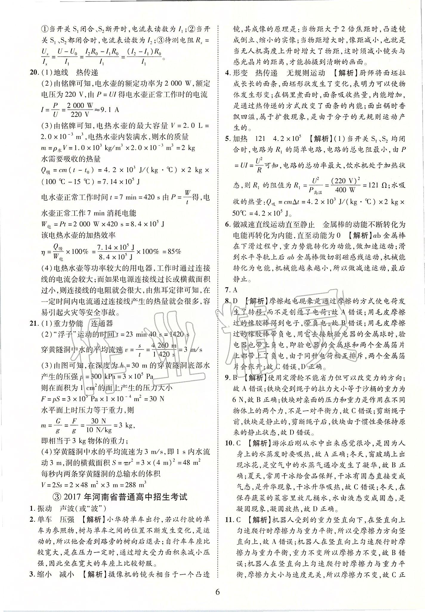 2019年优学教育河南中考试题精编九年级物理中考用书 第6页