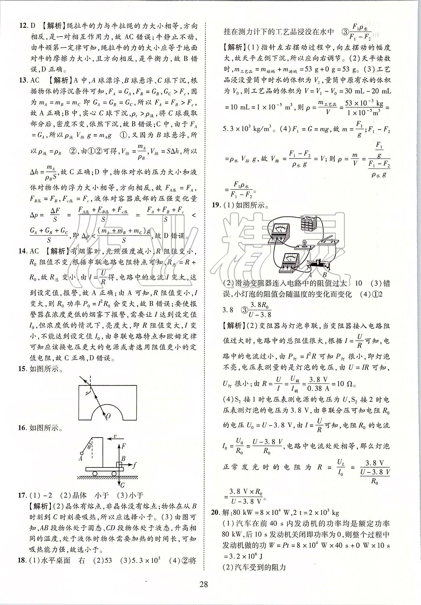 2019年优学教育河南中考试题精编九年级物理中考用书 第28页