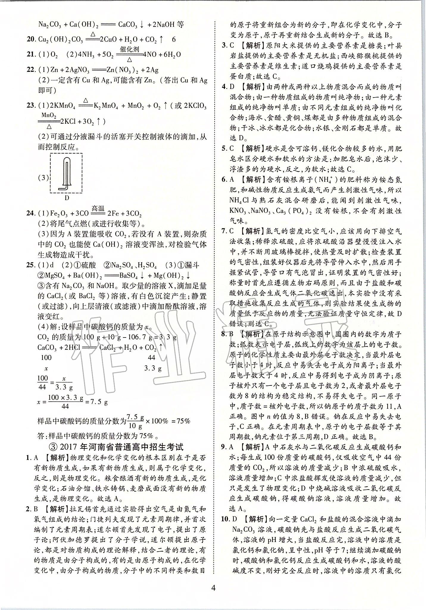 2020年优学教育河南中考试题精编九年级化学中考用书 第4页