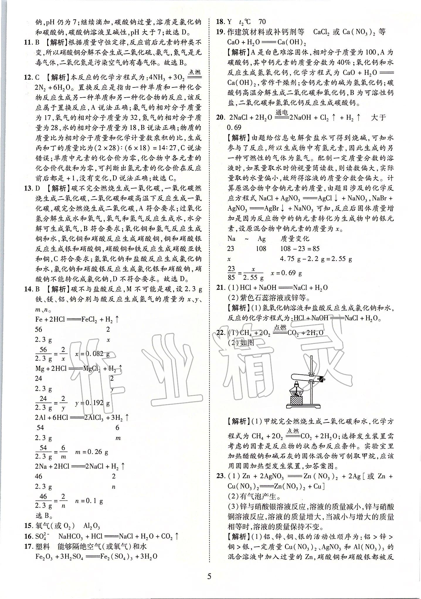 2020年優(yōu)學(xué)教育河南中考試題精編九年級(jí)化學(xué)中考用書(shū) 第5頁(yè)