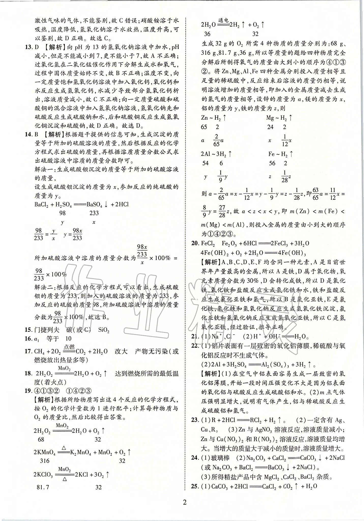 2020年优学教育河南中考试题精编九年级化学中考用书 第2页