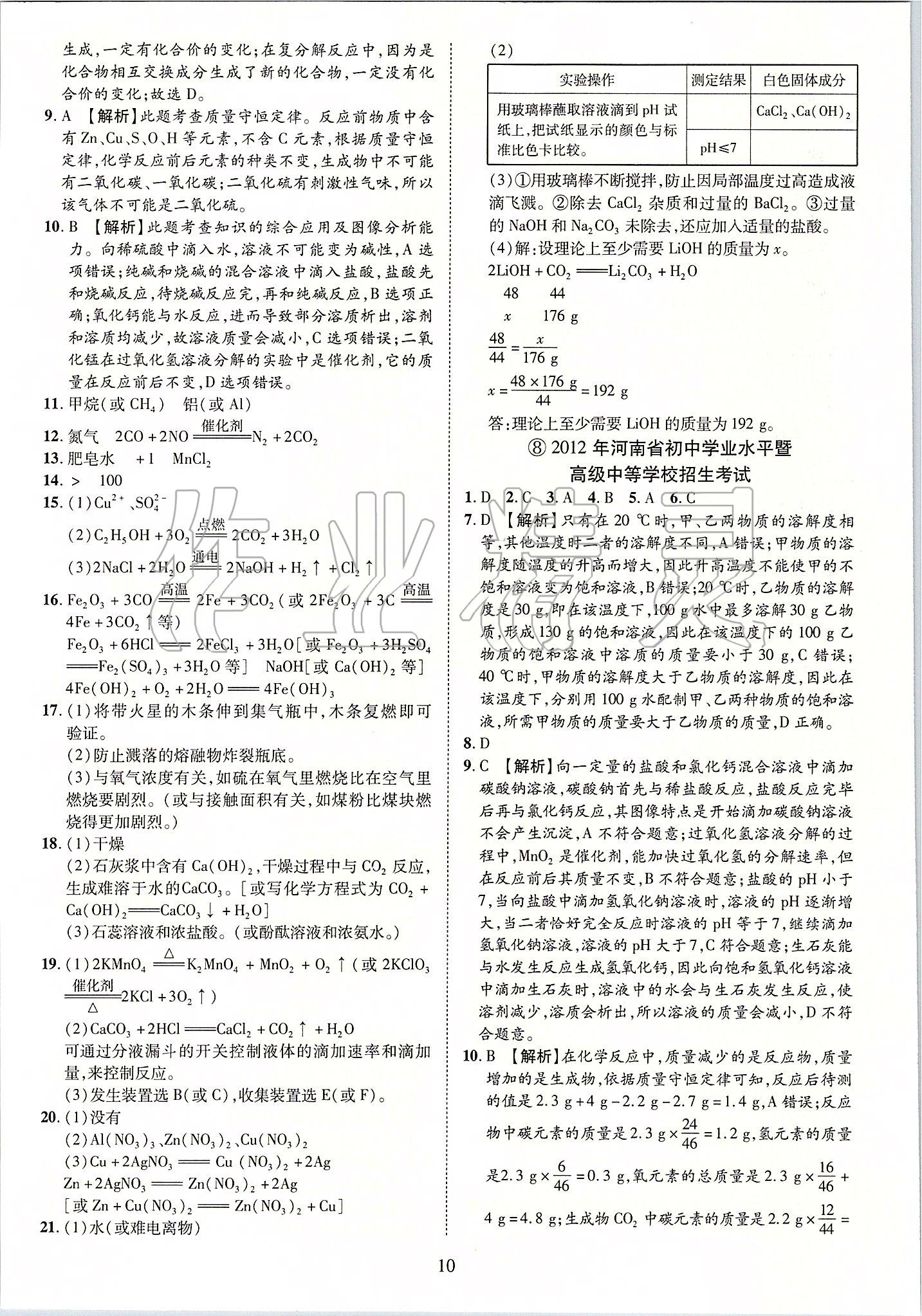 2020年优学教育河南中考试题精编九年级化学中考用书 第10页