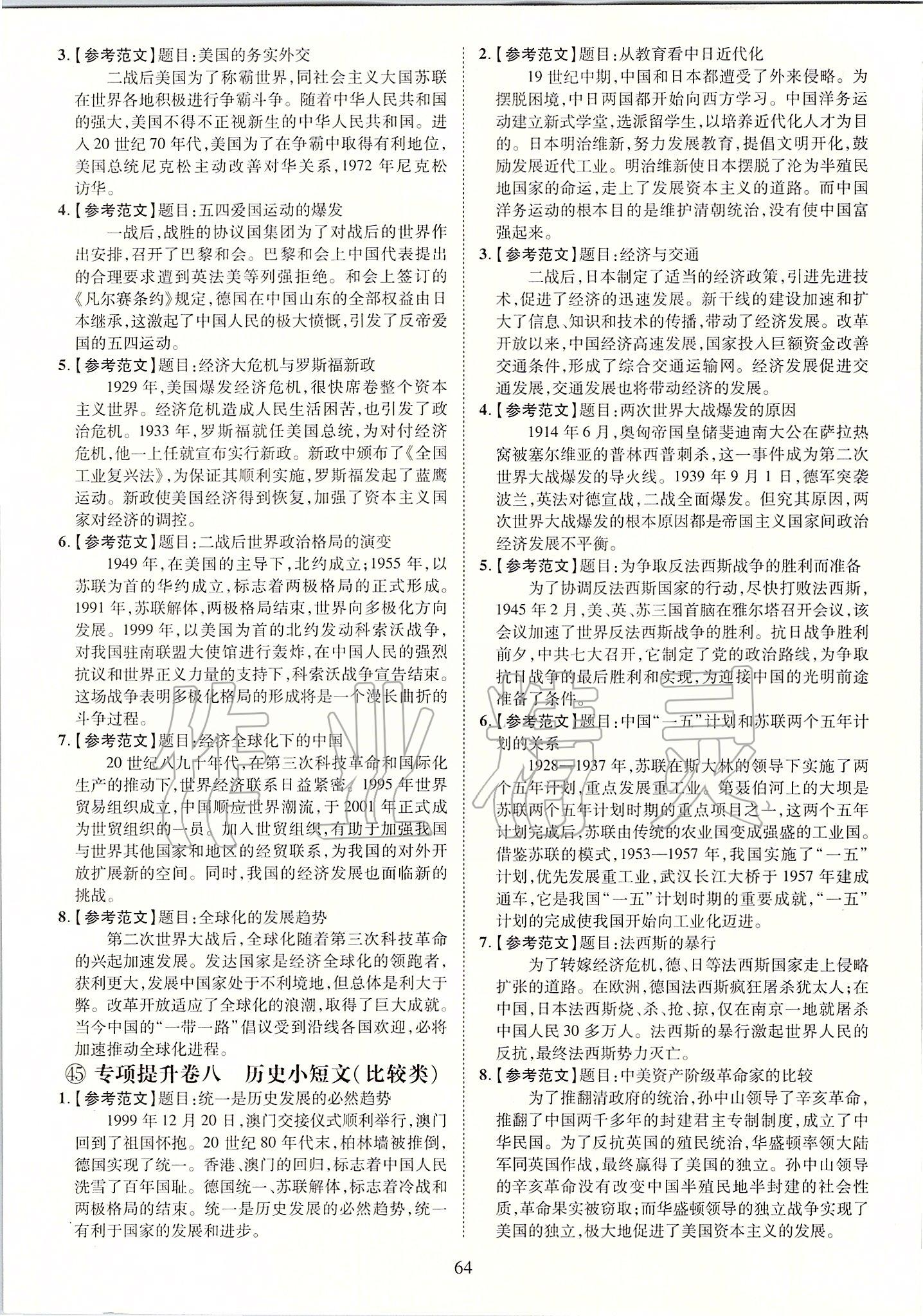 2019年優(yōu)學(xué)教育河南中考試題精編九年級歷史中考用書 第64頁