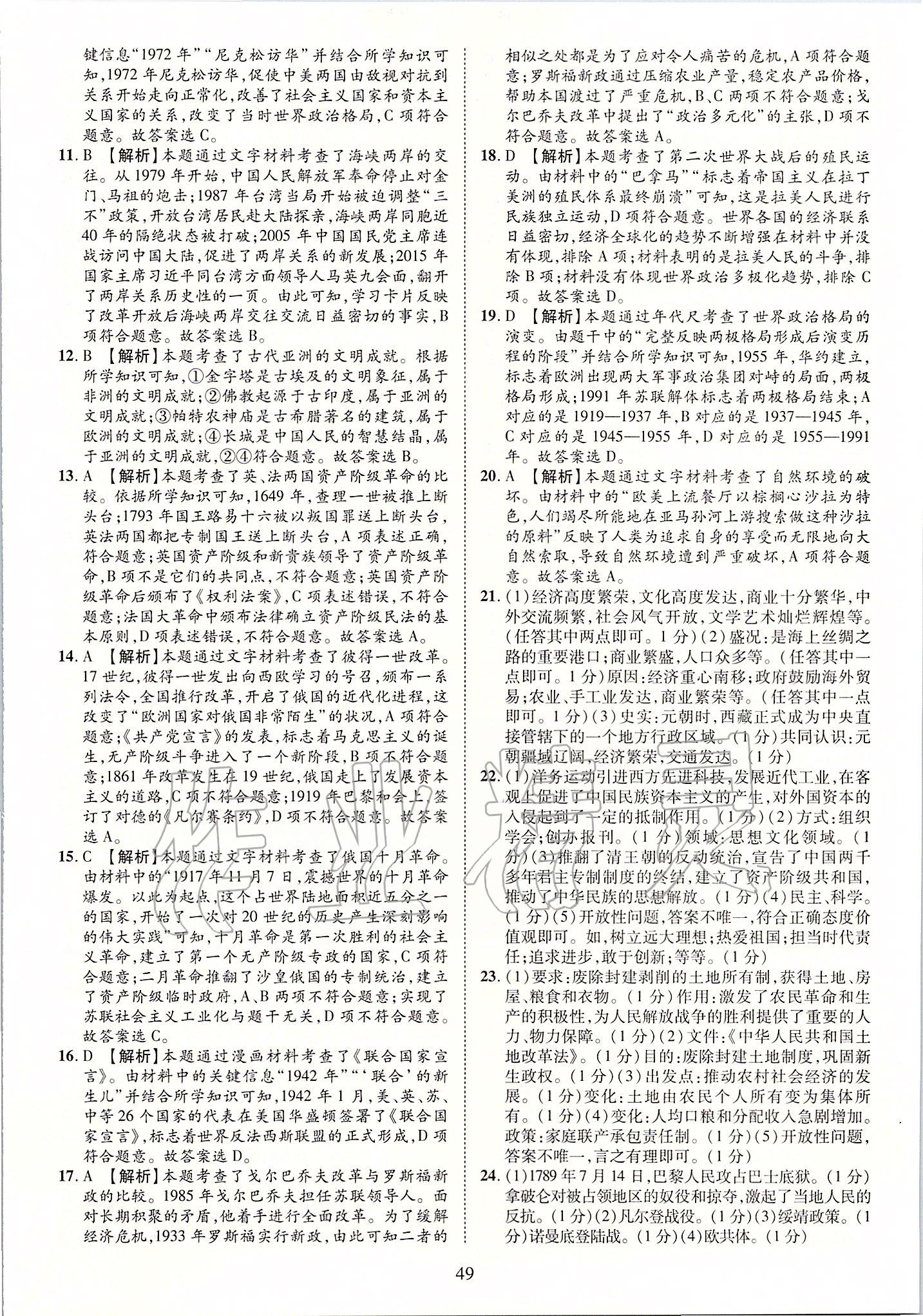 2019年優(yōu)學(xué)教育河南中考試題精編九年級(jí)歷史中考用書 第49頁(yè)