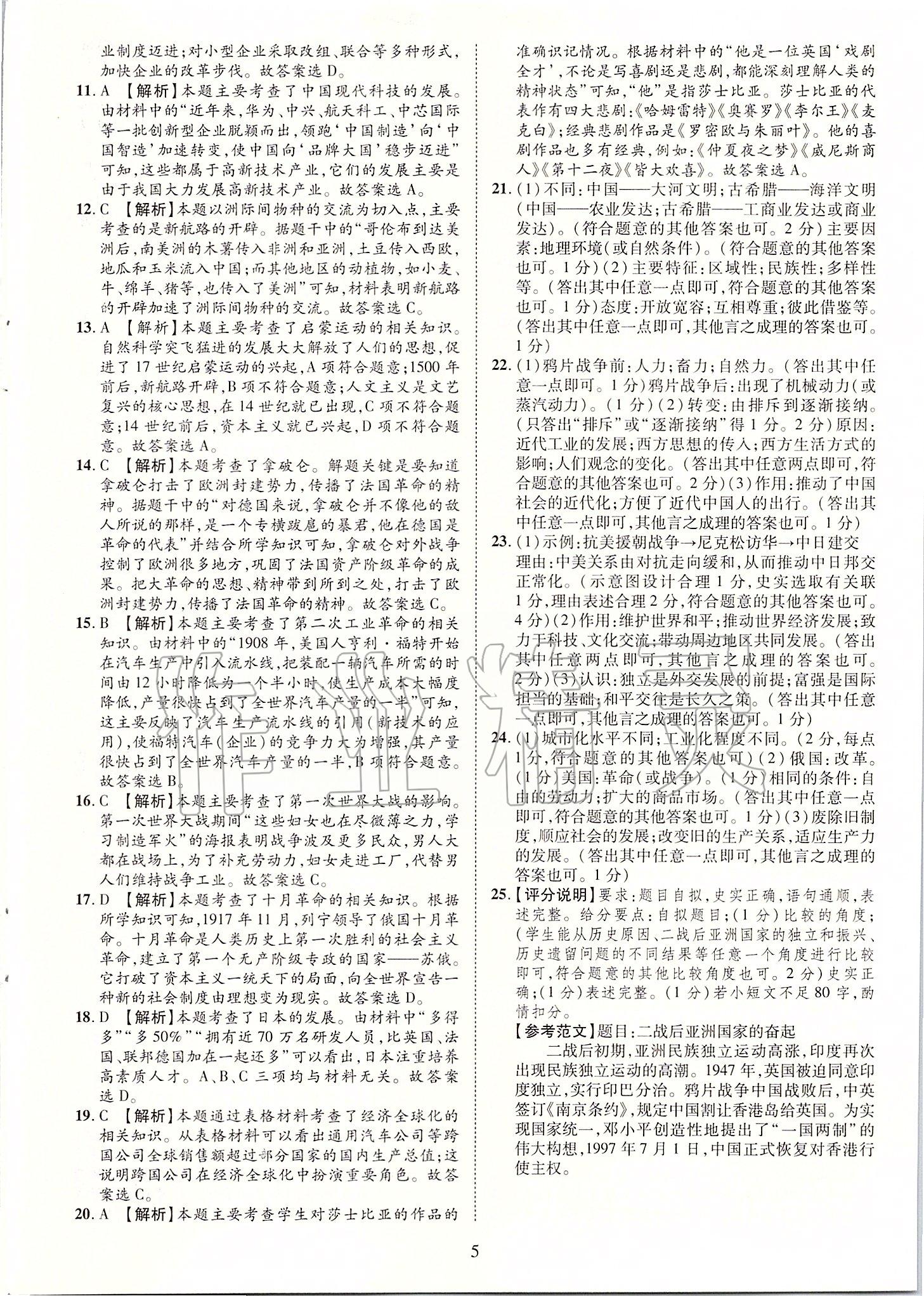 2019年優(yōu)學教育河南中考試題精編九年級歷史中考用書 第5頁