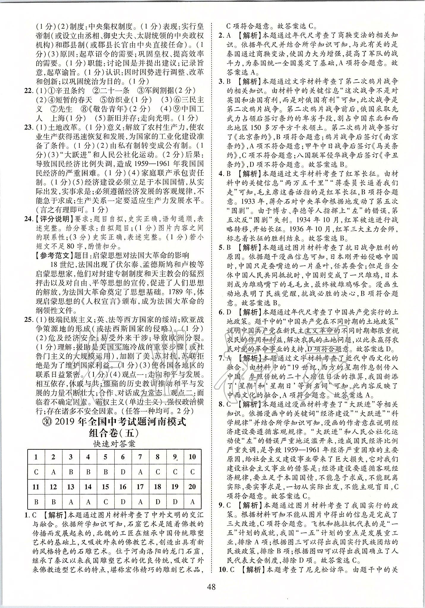 2019年優(yōu)學教育河南中考試題精編九年級歷史中考用書 第48頁